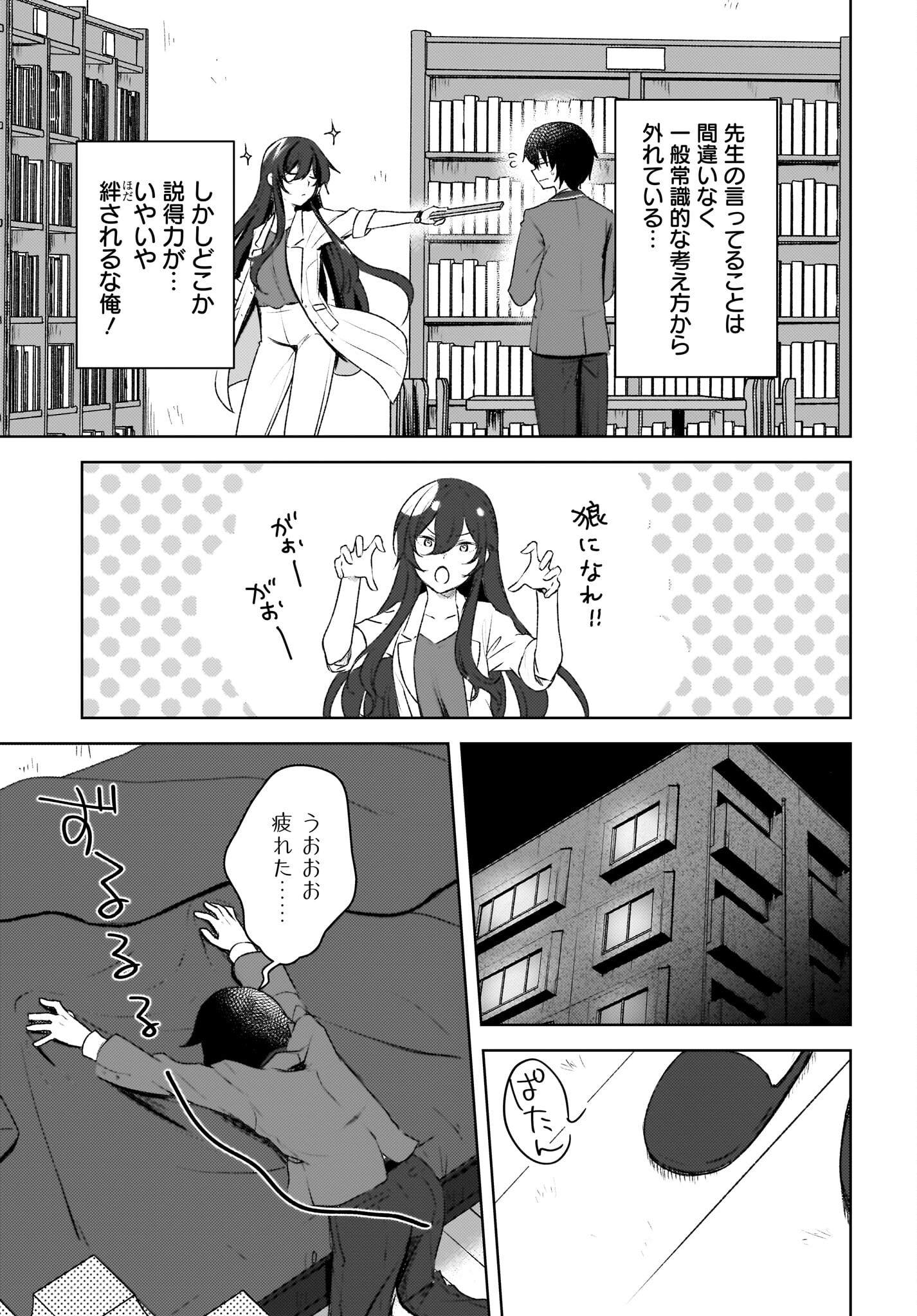 Ushiro no Seki no Gyaru ni Sukarete Shimatta.: Mou Ore wa Dame Kamoshirenai. Chapter 4 11ページ