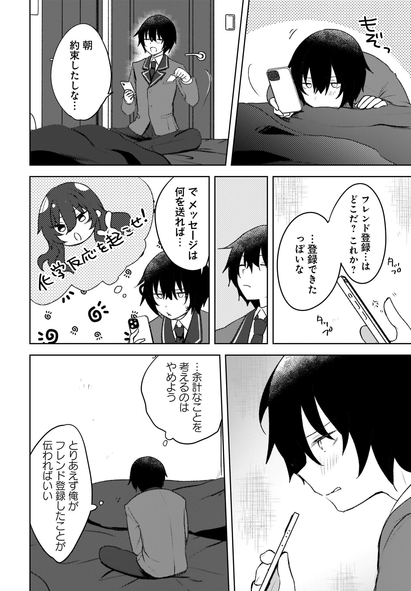 Ushiro no Seki no Gyaru ni Sukarete Shimatta.: Mou Ore wa Dame Kamoshirenai. Chapter 4 12ページ