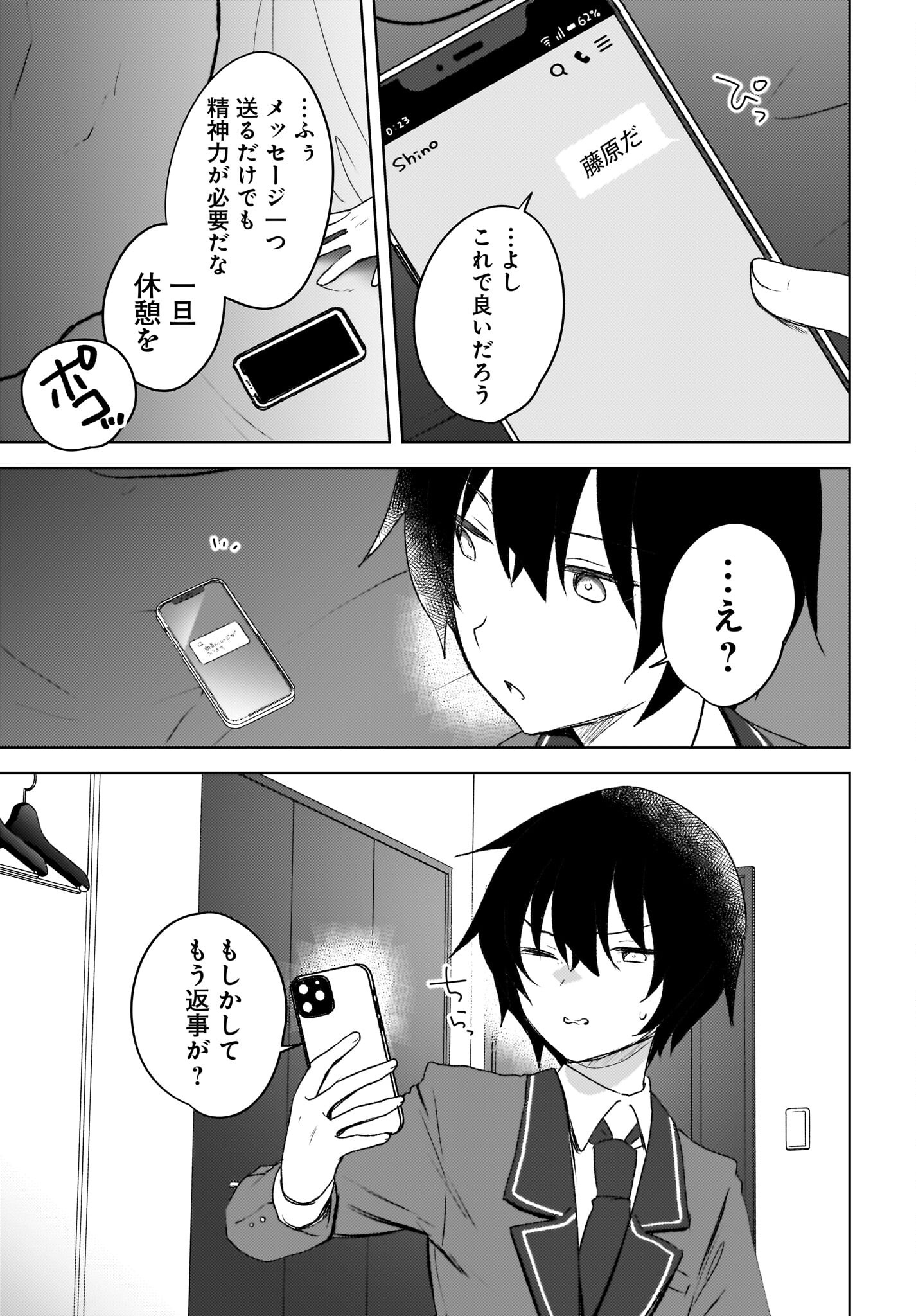 Ushiro no Seki no Gyaru ni Sukarete Shimatta.: Mou Ore wa Dame Kamoshirenai. Chapter 4 13ページ