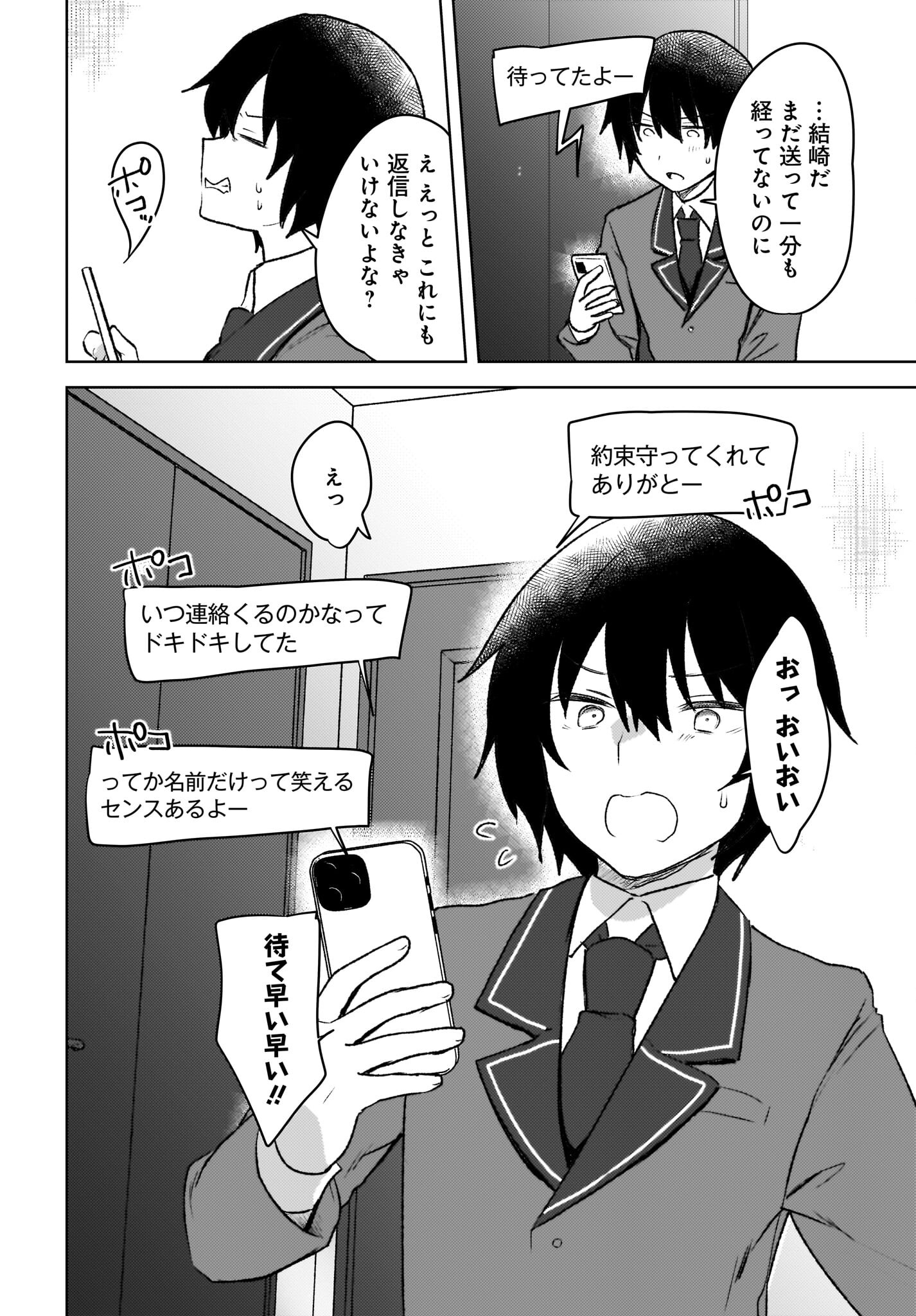 Ushiro no Seki no Gyaru ni Sukarete Shimatta.: Mou Ore wa Dame Kamoshirenai. Chapter 4 14ページ