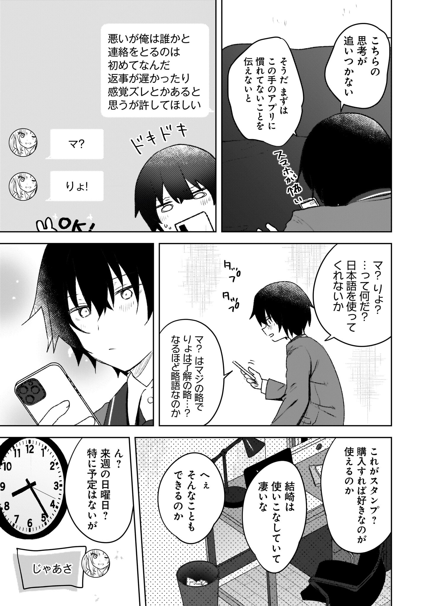 Ushiro no Seki no Gyaru ni Sukarete Shimatta.: Mou Ore wa Dame Kamoshirenai. Chapter 4 15ページ