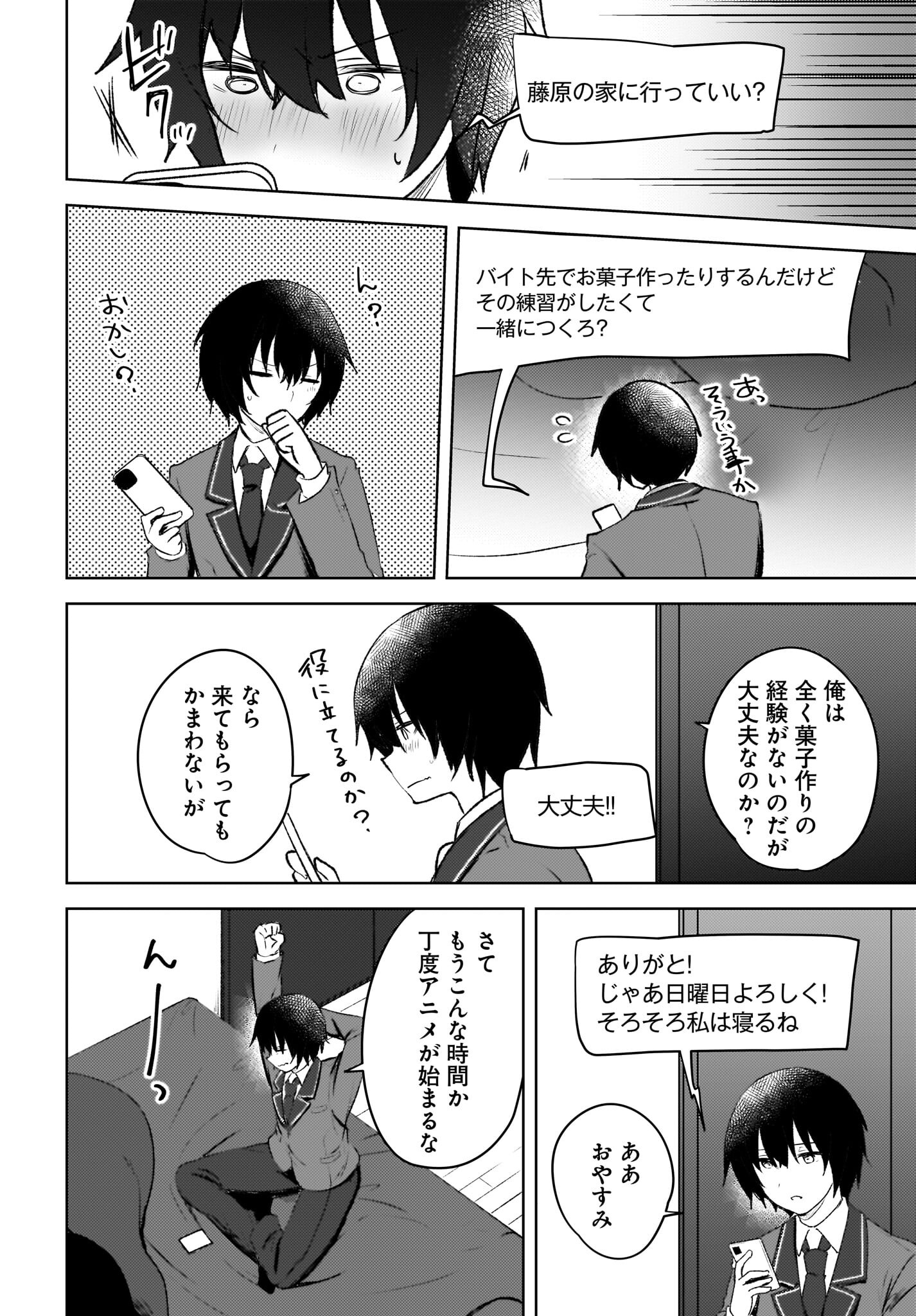 Ushiro no Seki no Gyaru ni Sukarete Shimatta.: Mou Ore wa Dame Kamoshirenai. Chapter 4 16ページ
