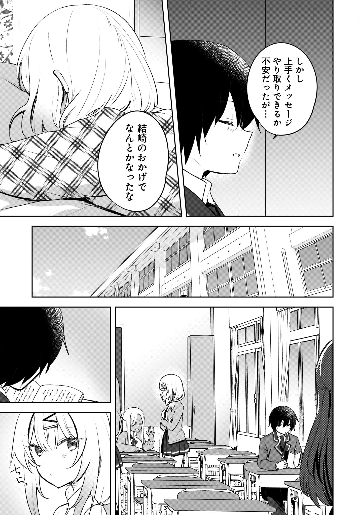 Ushiro no Seki no Gyaru ni Sukarete Shimatta.: Mou Ore wa Dame Kamoshirenai. Chapter 4 17ページ