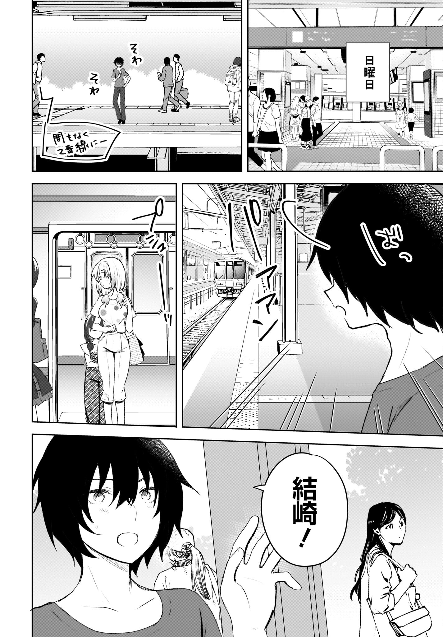 Ushiro no Seki no Gyaru ni Sukarete Shimatta.: Mou Ore wa Dame Kamoshirenai. Chapter 4 18ページ
