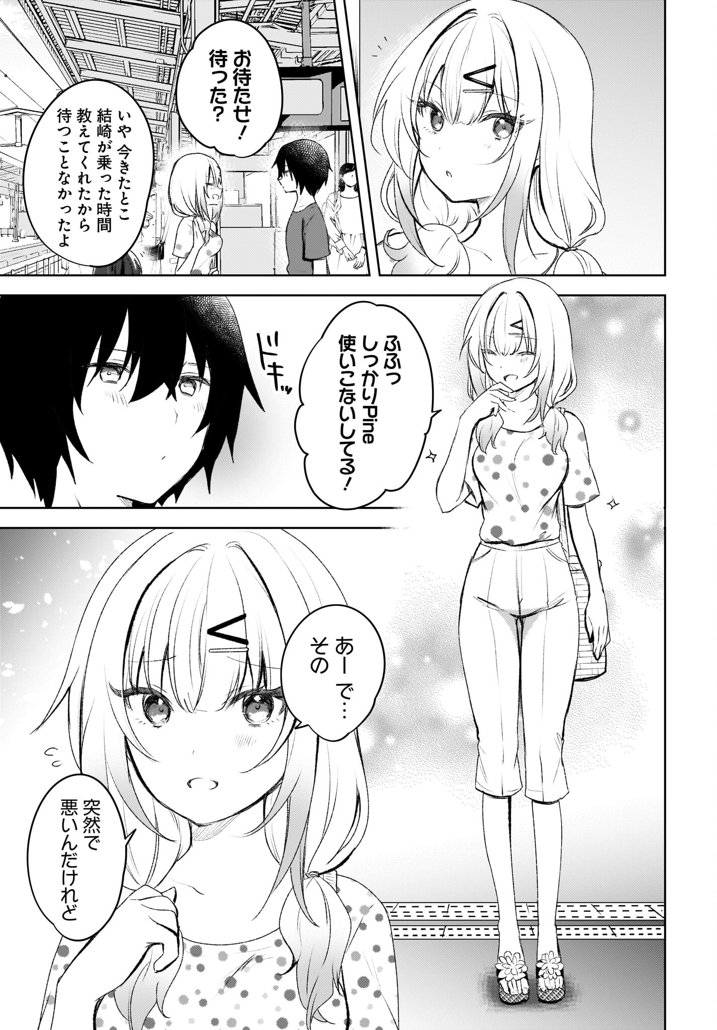 Ushiro no Seki no Gyaru ni Sukarete Shimatta.: Mou Ore wa Dame Kamoshirenai. Chapter 4 19ページ
