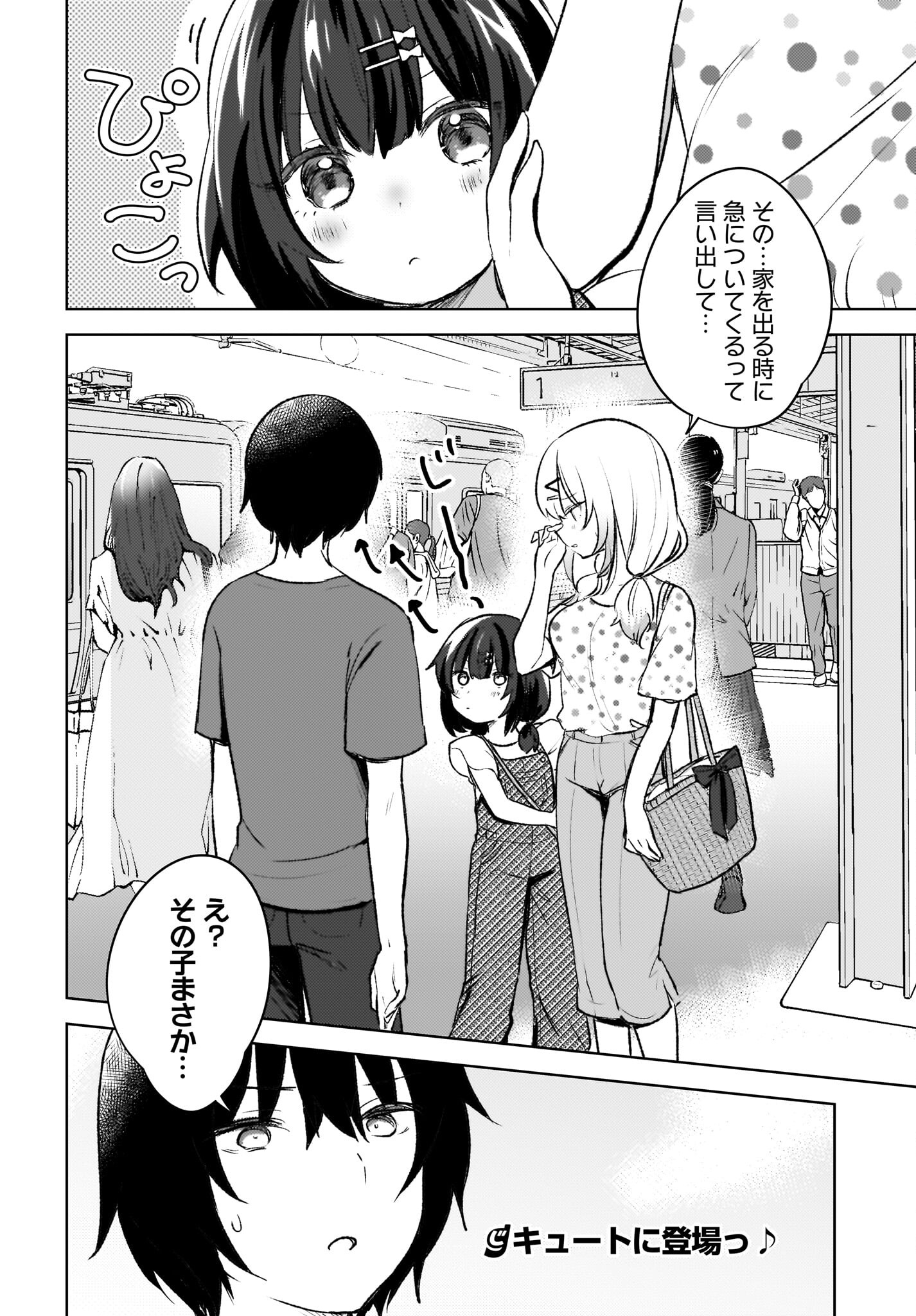Ushiro no Seki no Gyaru ni Sukarete Shimatta.: Mou Ore wa Dame Kamoshirenai. Chapter 4 20ページ