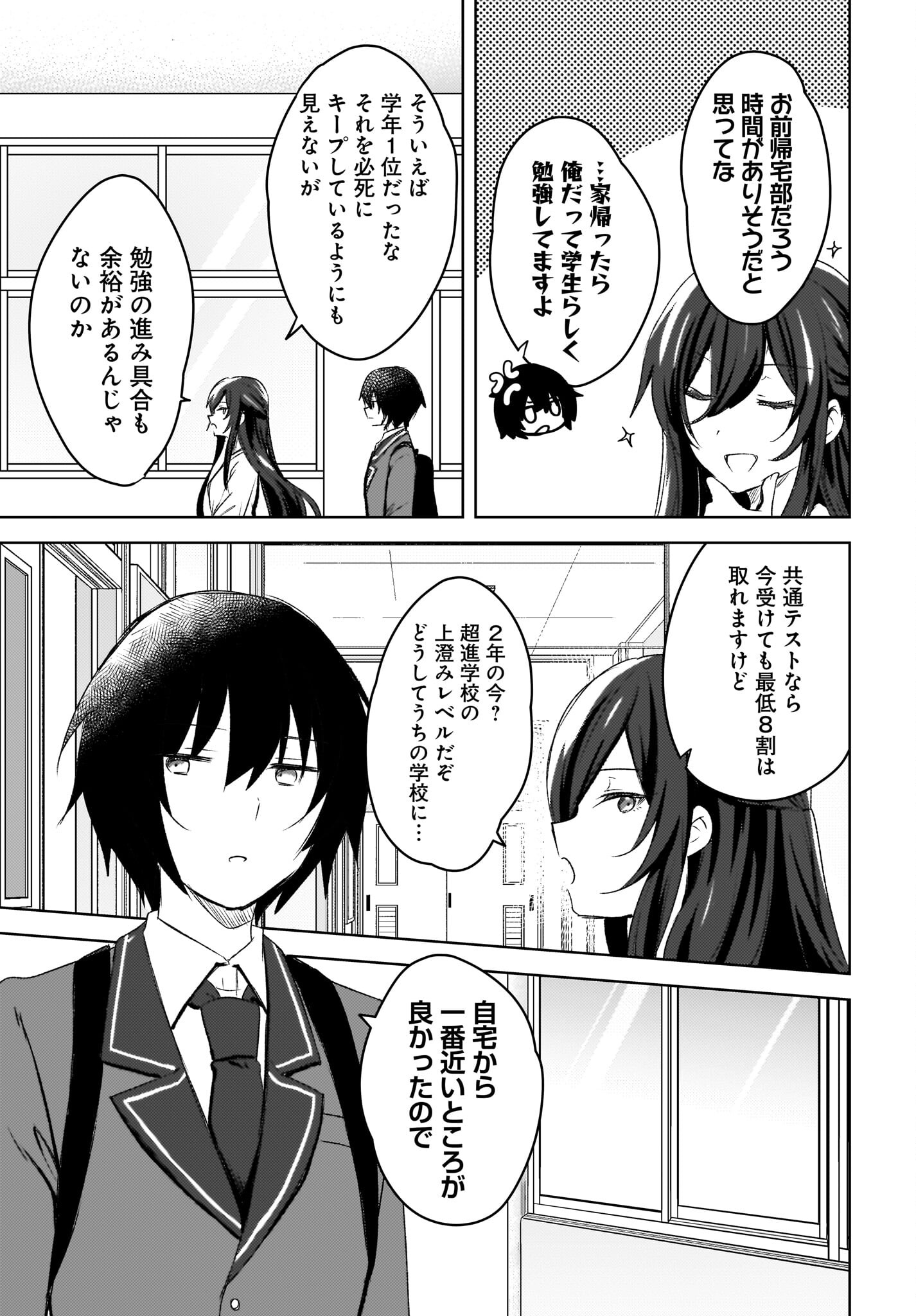 Ushiro no Seki no Gyaru ni Sukarete Shimatta.: Mou Ore wa Dame Kamoshirenai. Chapter 4 3ページ