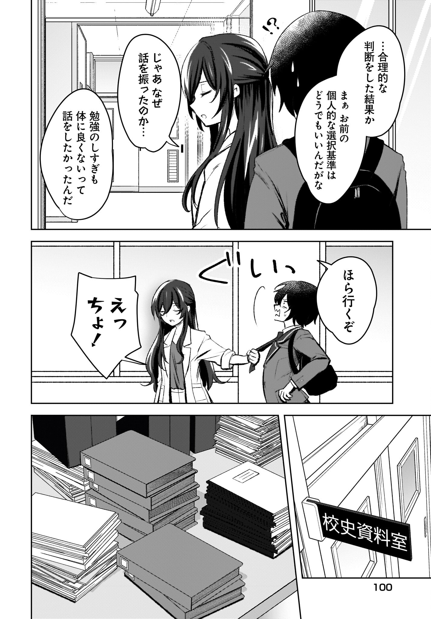 Ushiro no Seki no Gyaru ni Sukarete Shimatta.: Mou Ore wa Dame Kamoshirenai. Chapter 4 4ページ