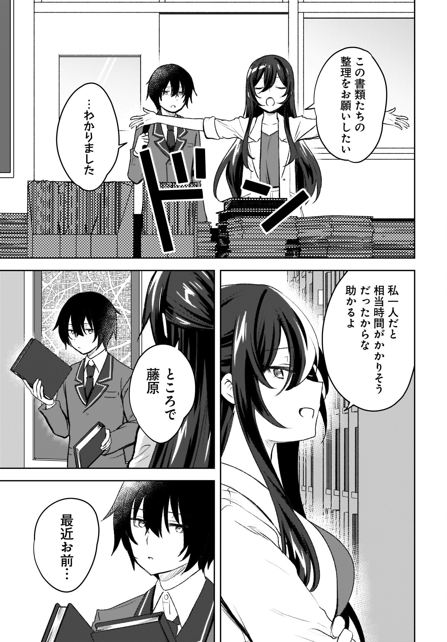 Ushiro no Seki no Gyaru ni Sukarete Shimatta.: Mou Ore wa Dame Kamoshirenai. Chapter 4 5ページ
