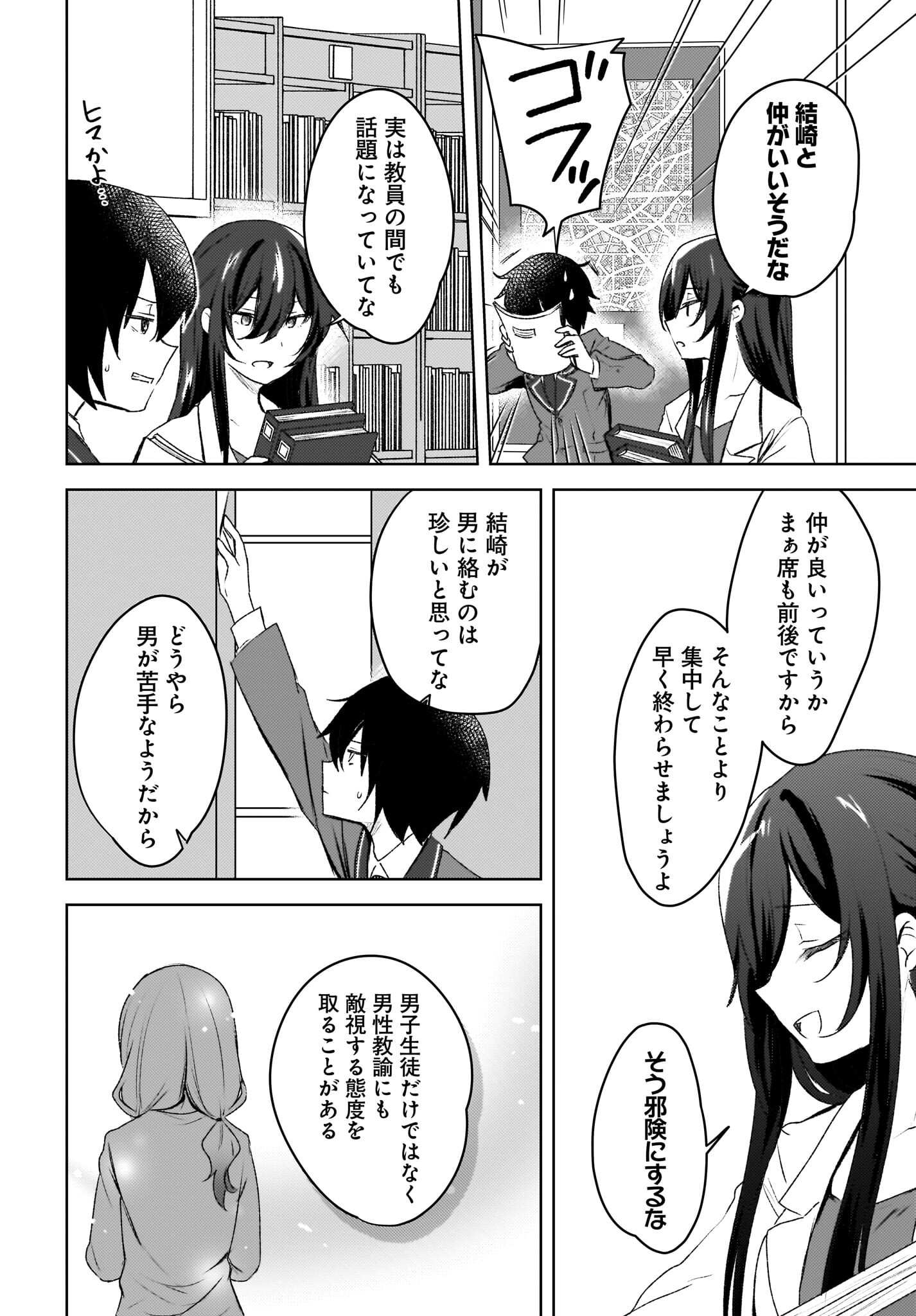 Ushiro no Seki no Gyaru ni Sukarete Shimatta.: Mou Ore wa Dame Kamoshirenai. Chapter 4 6ページ