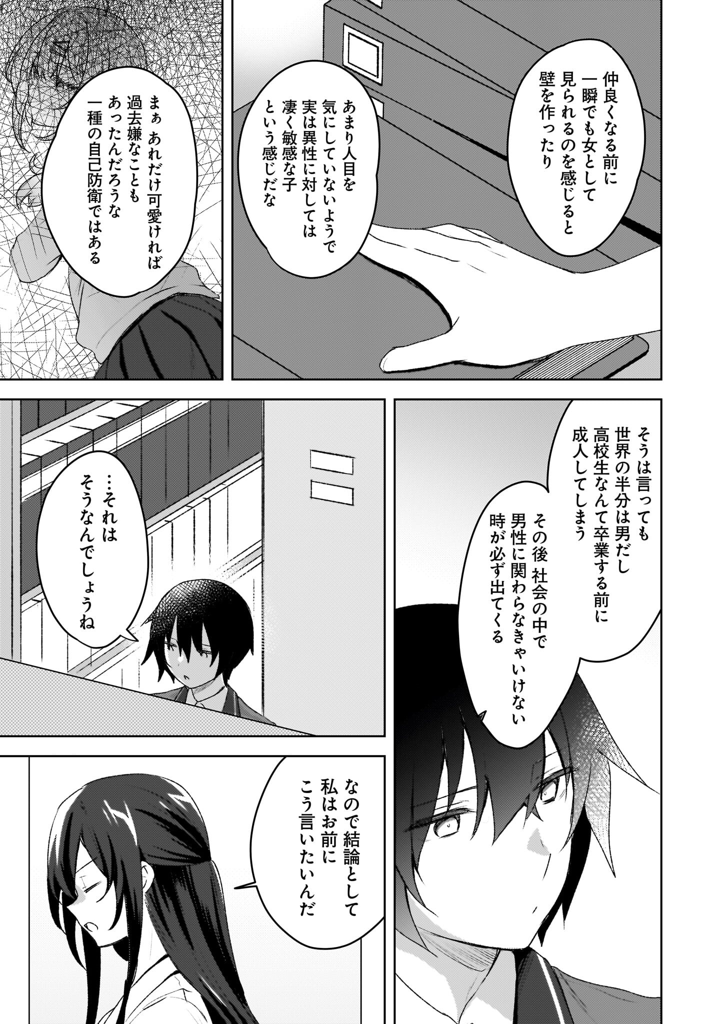 Ushiro no Seki no Gyaru ni Sukarete Shimatta.: Mou Ore wa Dame Kamoshirenai. Chapter 4 7ページ