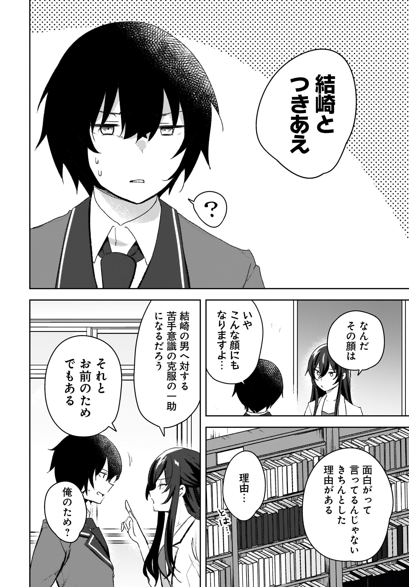 Ushiro no Seki no Gyaru ni Sukarete Shimatta.: Mou Ore wa Dame Kamoshirenai. Chapter 4 8ページ