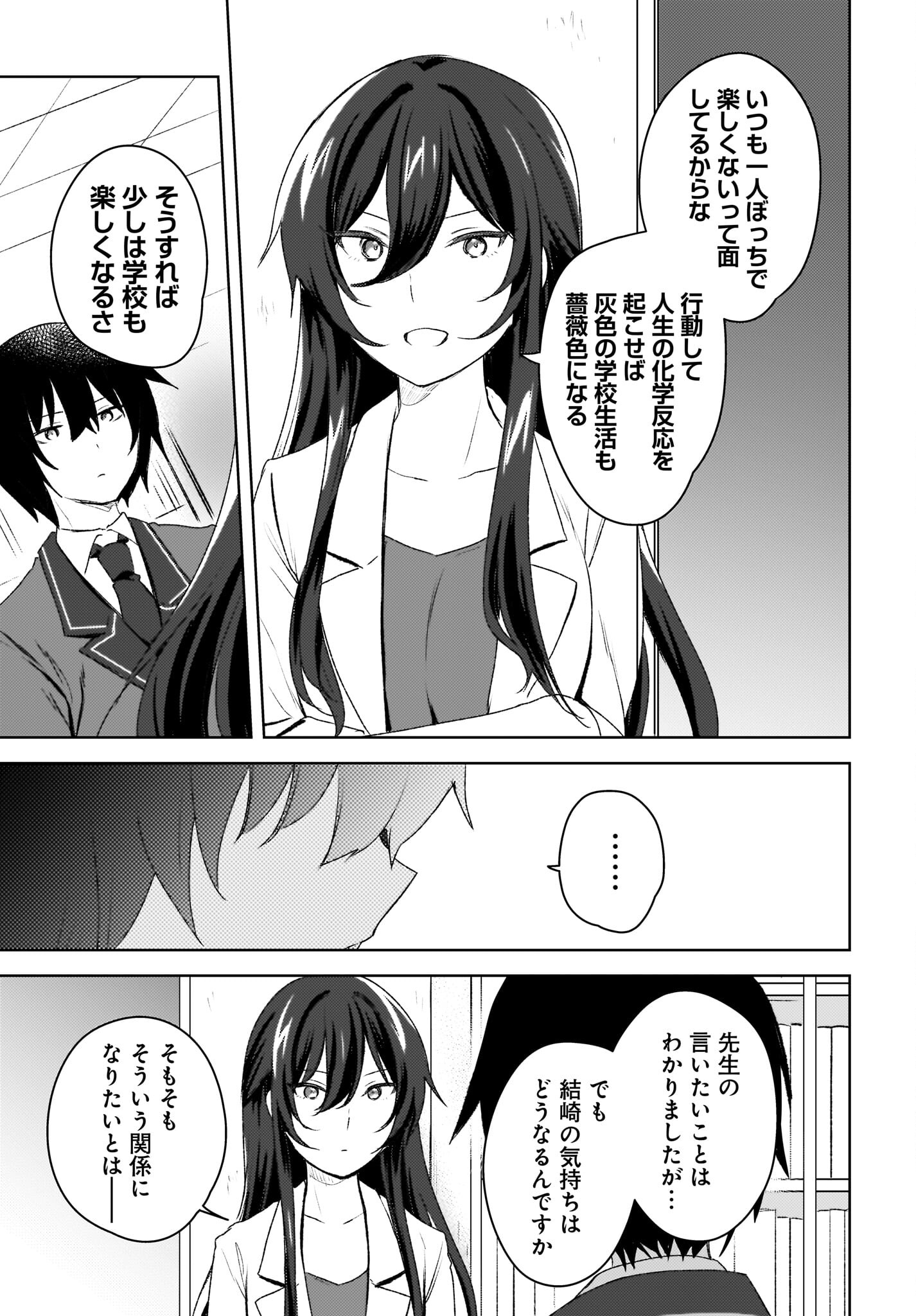 Ushiro no Seki no Gyaru ni Sukarete Shimatta.: Mou Ore wa Dame Kamoshirenai. Chapter 4 9ページ