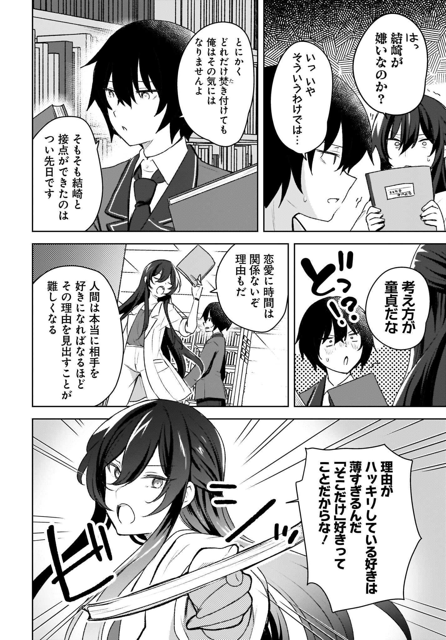 Ushiro no Seki no Gyaru ni Sukarete Shimatta.: Mou Ore wa Dame Kamoshirenai. Chapter 4 10ページ
