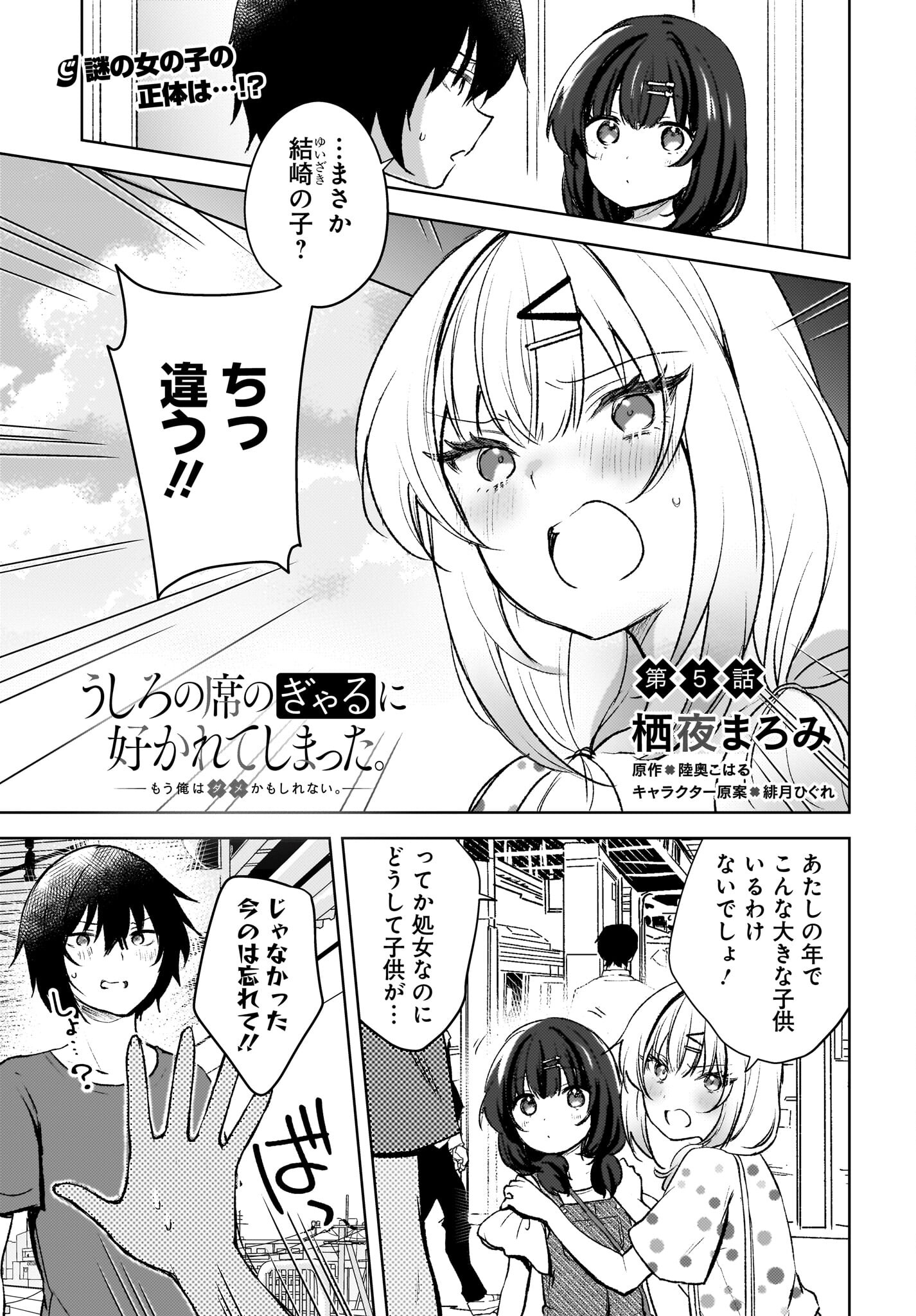Ushiro no Seki no Gyaru ni Sukarete Shimatta.: Mou Ore wa Dame Kamoshirenai. Chapter 5 1ページ
