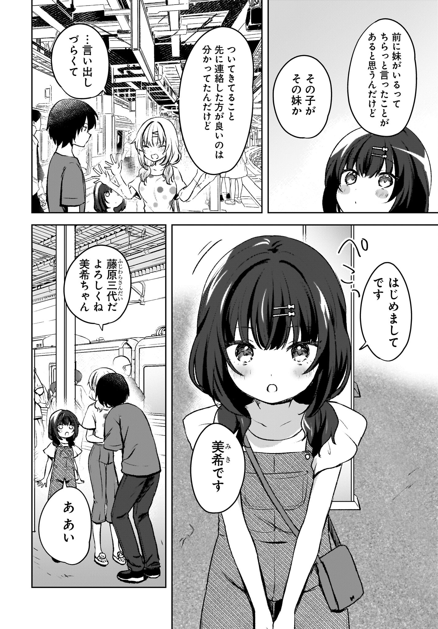 Ushiro no Seki no Gyaru ni Sukarete Shimatta.: Mou Ore wa Dame Kamoshirenai. Chapter 5 2ページ