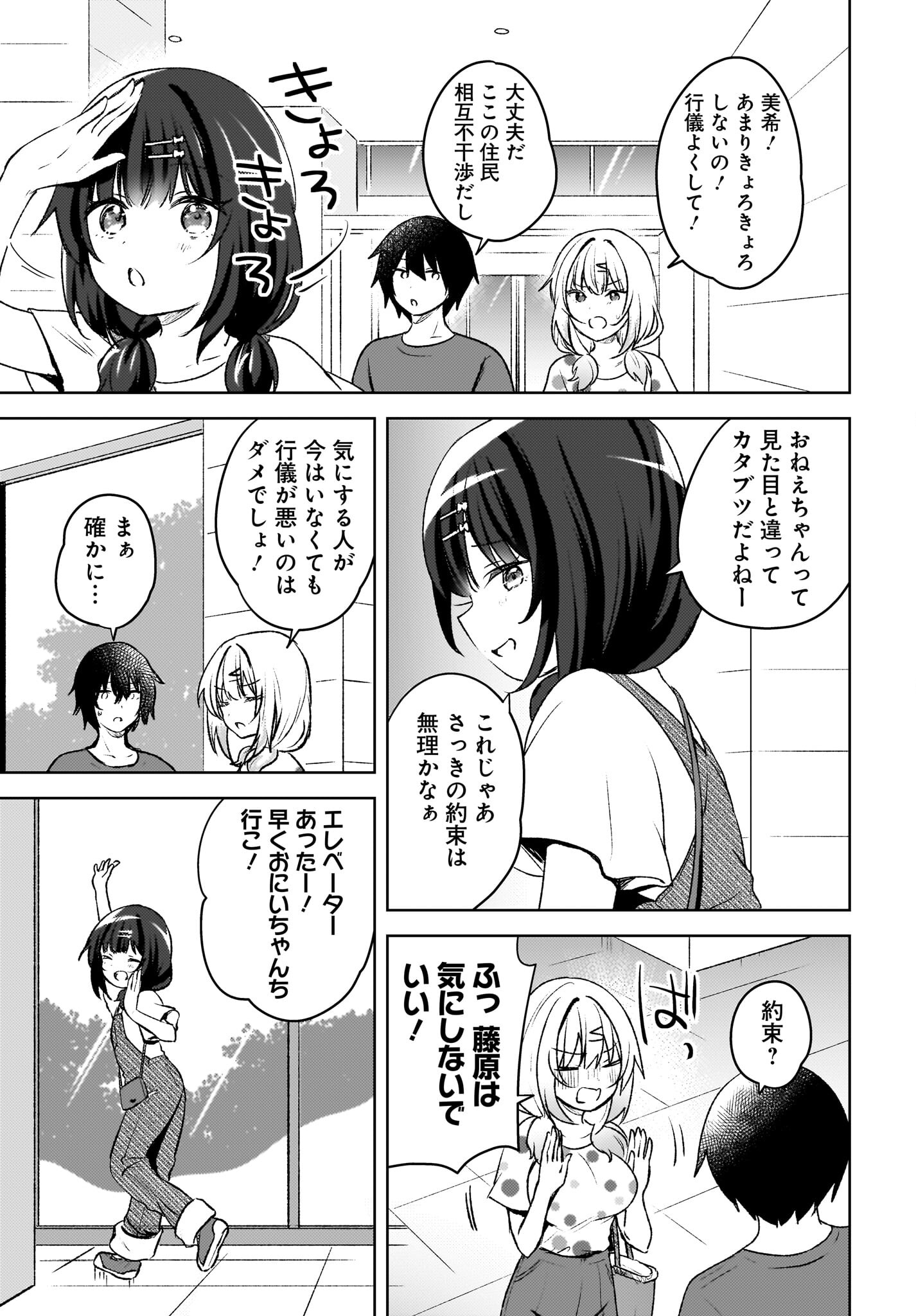 Ushiro no Seki no Gyaru ni Sukarete Shimatta.: Mou Ore wa Dame Kamoshirenai. Chapter 5 11ページ