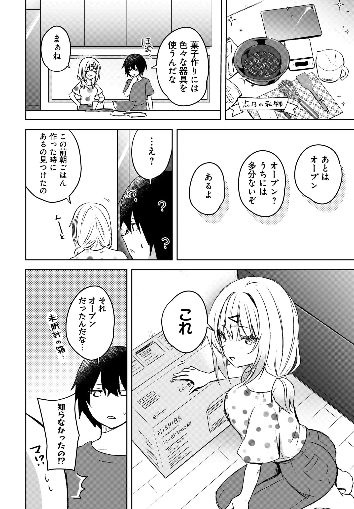 Ushiro no Seki no Gyaru ni Sukarete Shimatta.: Mou Ore wa Dame Kamoshirenai. Chapter 5 12ページ