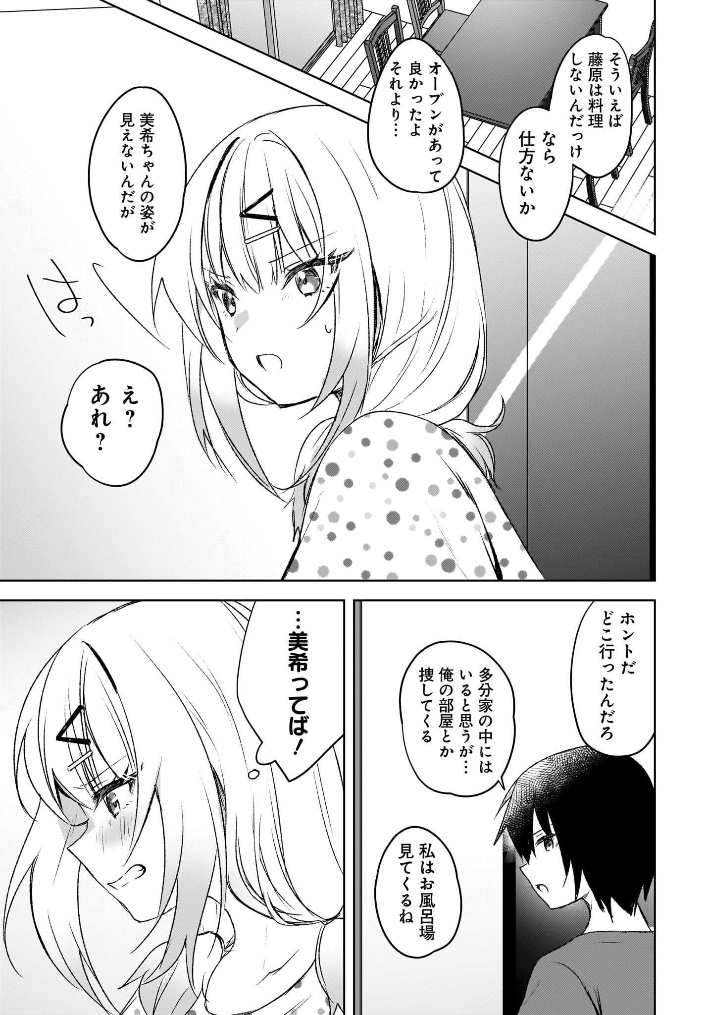 Ushiro no Seki no Gyaru ni Sukarete Shimatta.: Mou Ore wa Dame Kamoshirenai. Chapter 5 13ページ