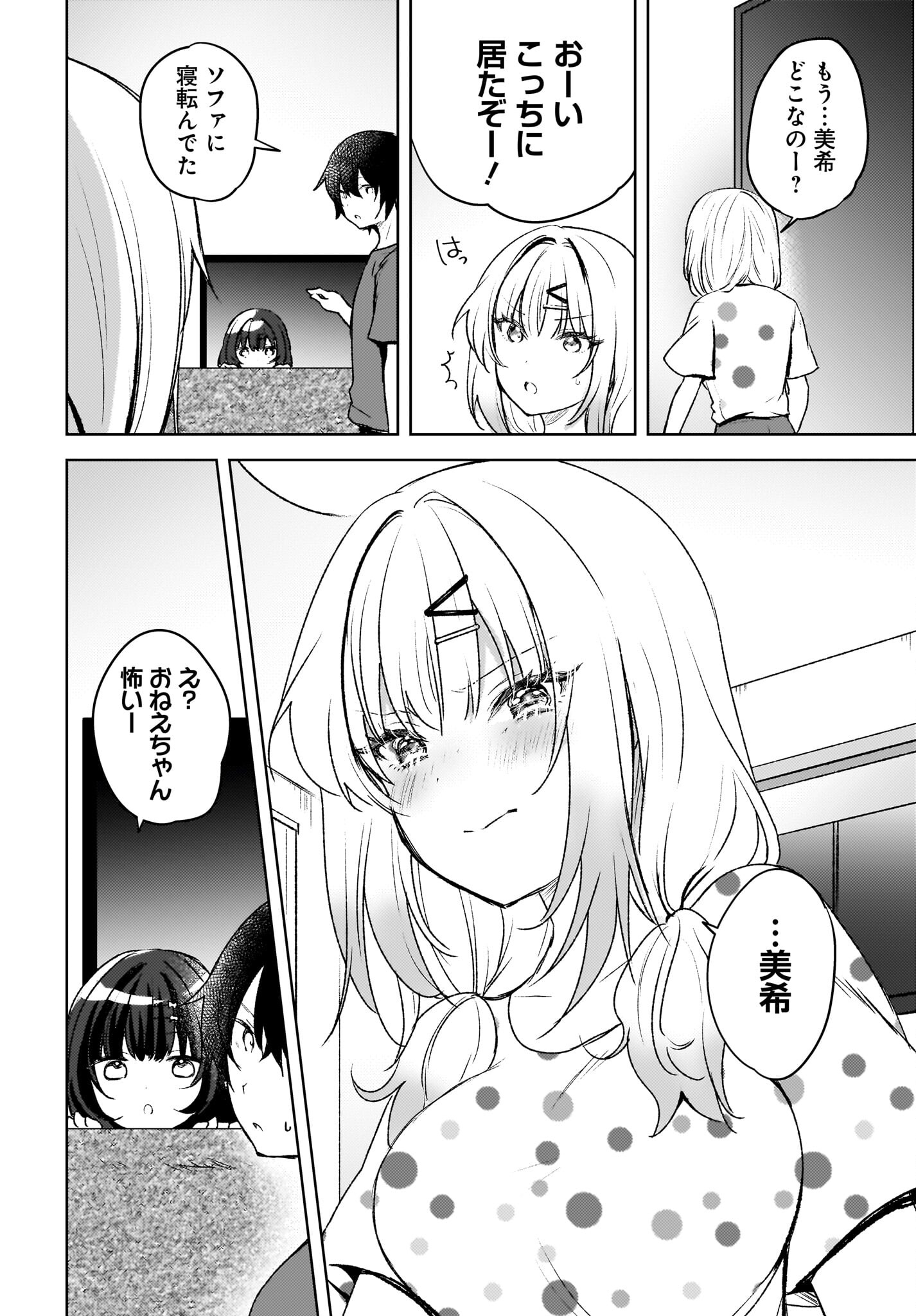 Ushiro no Seki no Gyaru ni Sukarete Shimatta.: Mou Ore wa Dame Kamoshirenai. Chapter 5 14ページ