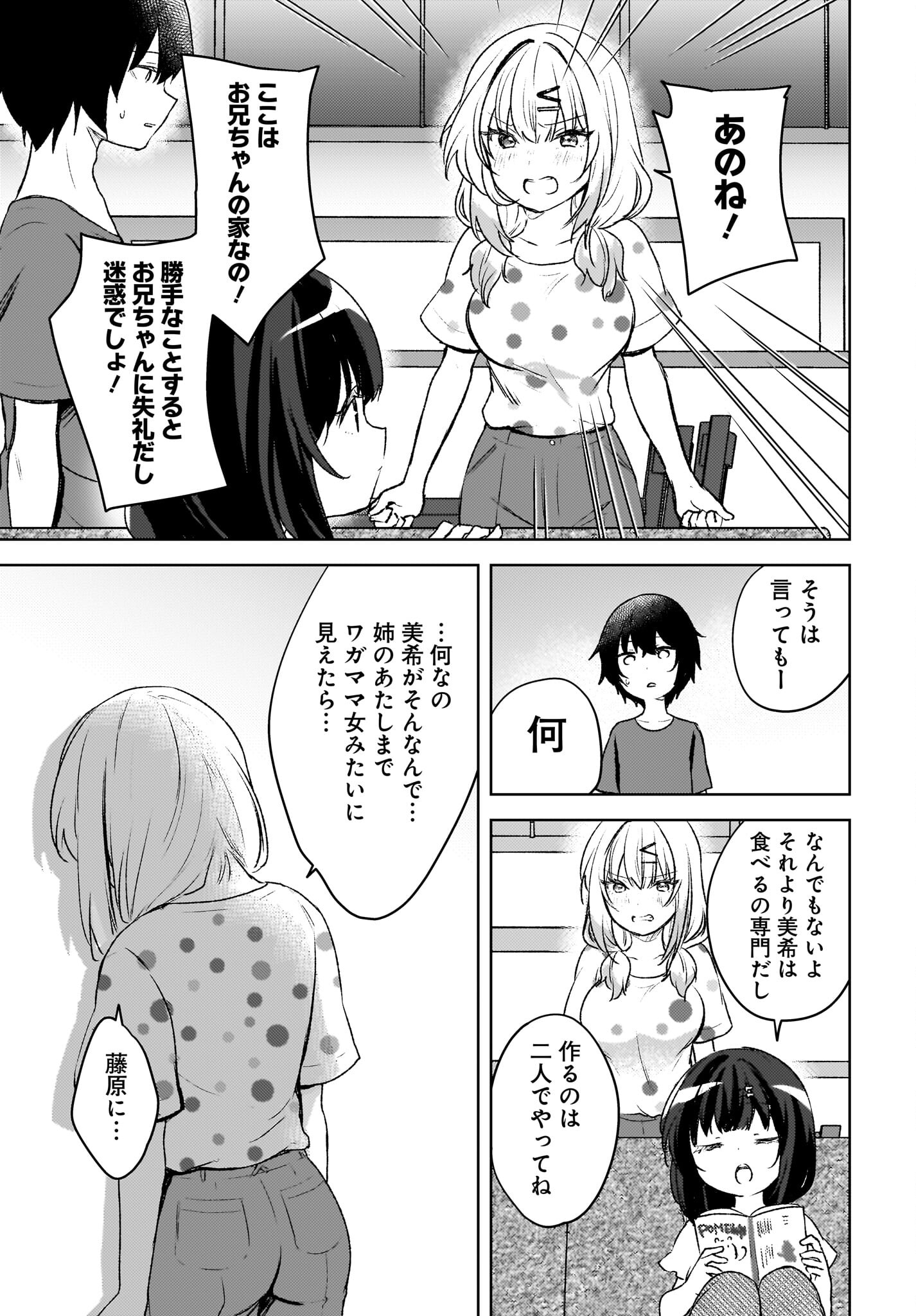 Ushiro no Seki no Gyaru ni Sukarete Shimatta.: Mou Ore wa Dame Kamoshirenai. Chapter 5 15ページ