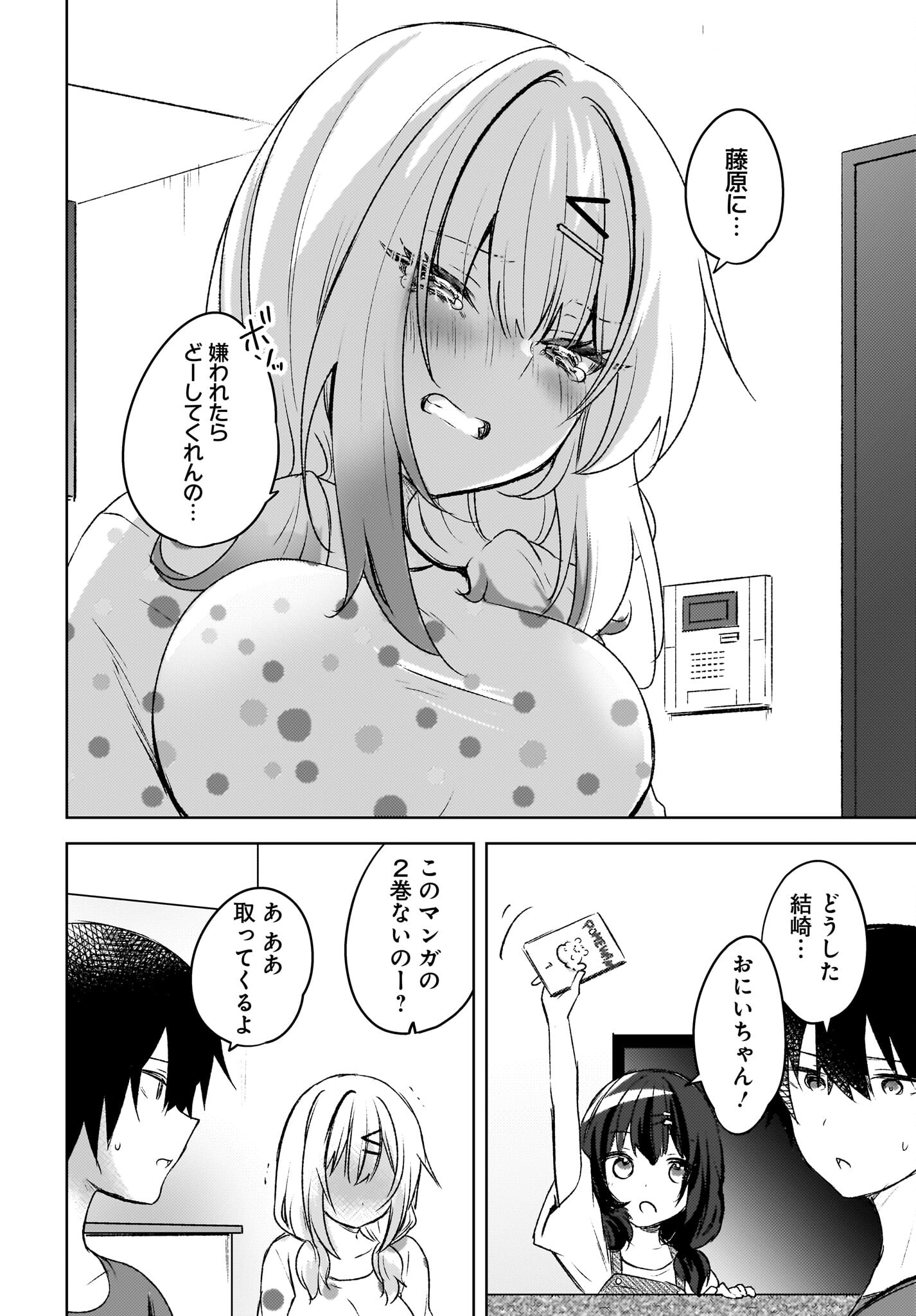 Ushiro no Seki no Gyaru ni Sukarete Shimatta.: Mou Ore wa Dame Kamoshirenai. Chapter 5 16ページ