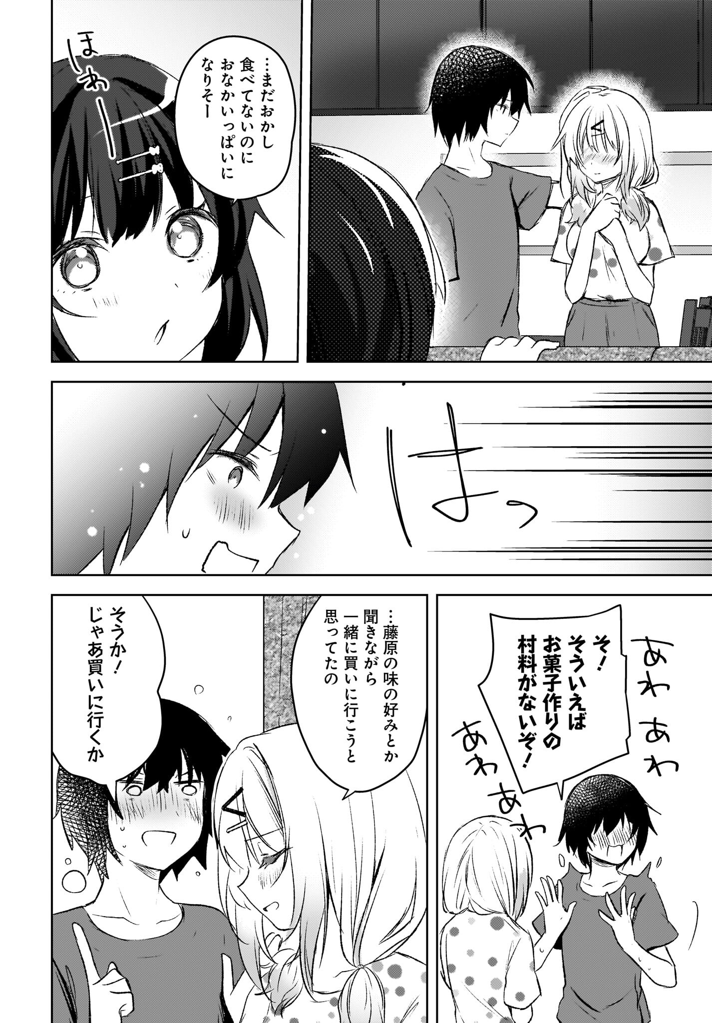 Ushiro no Seki no Gyaru ni Sukarete Shimatta.: Mou Ore wa Dame Kamoshirenai. Chapter 5 18ページ