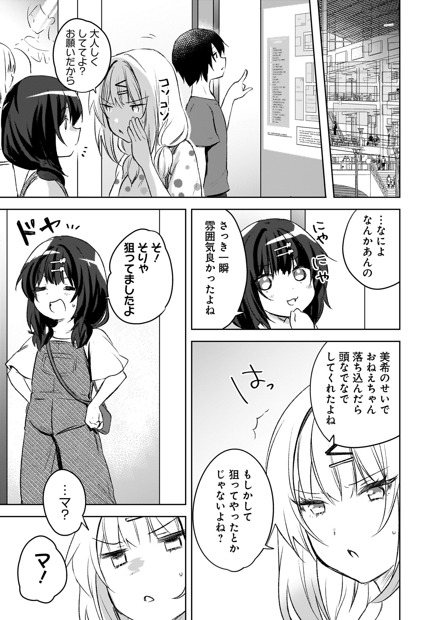 Ushiro no Seki no Gyaru ni Sukarete Shimatta.: Mou Ore wa Dame Kamoshirenai. Chapter 5 19ページ