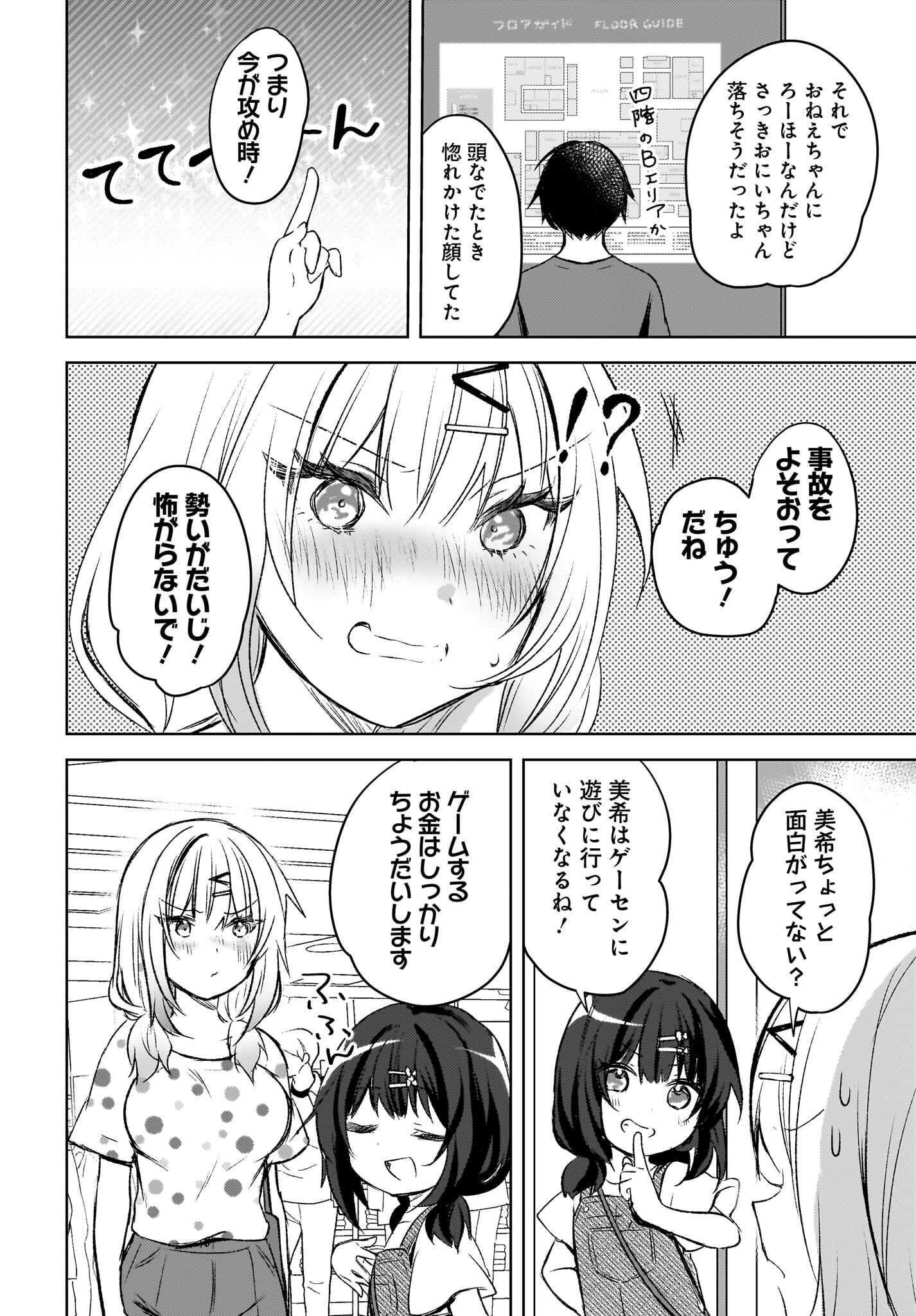 Ushiro no Seki no Gyaru ni Sukarete Shimatta.: Mou Ore wa Dame Kamoshirenai. Chapter 5 20ページ