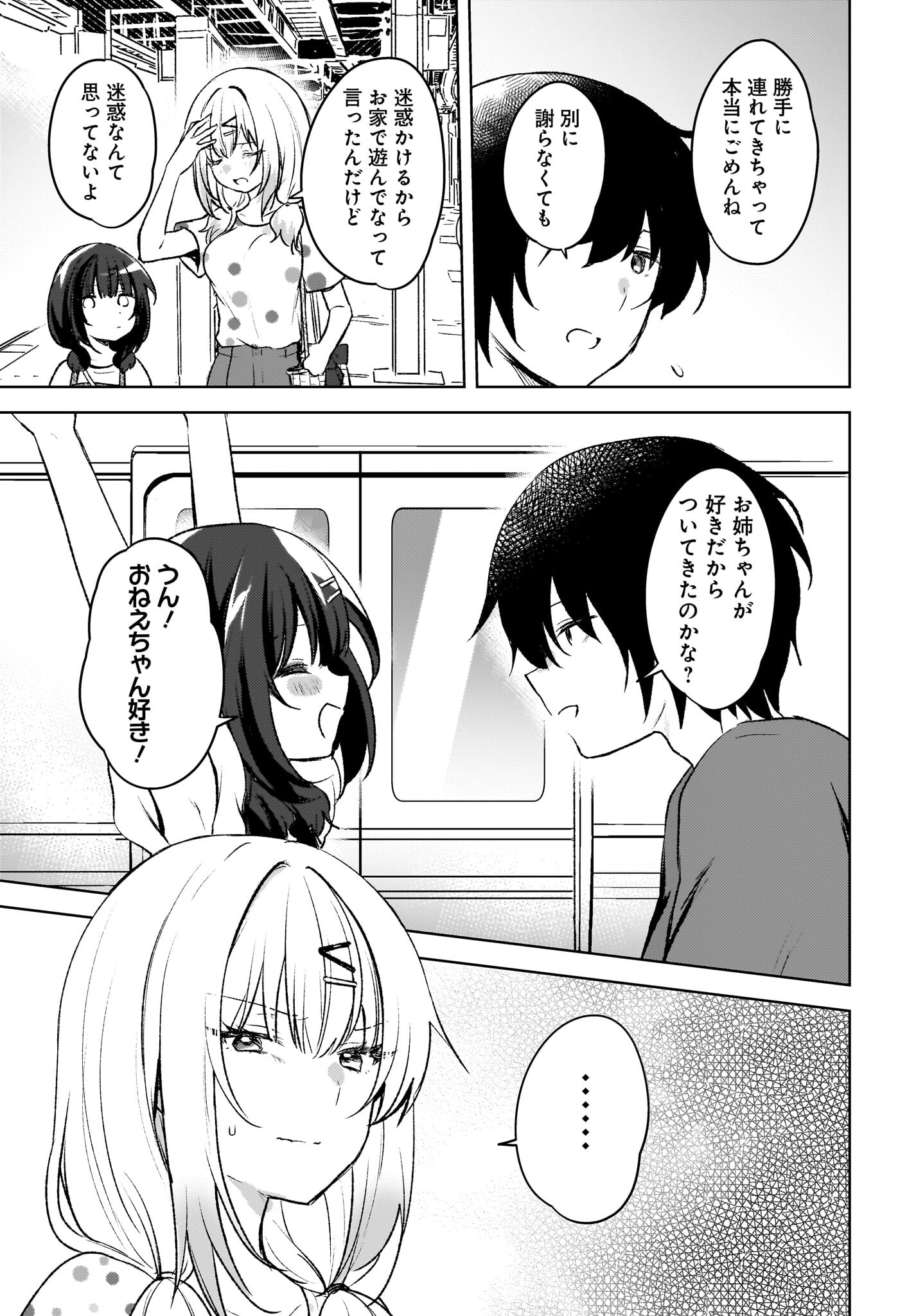 Ushiro no Seki no Gyaru ni Sukarete Shimatta.: Mou Ore wa Dame Kamoshirenai. Chapter 5 3ページ