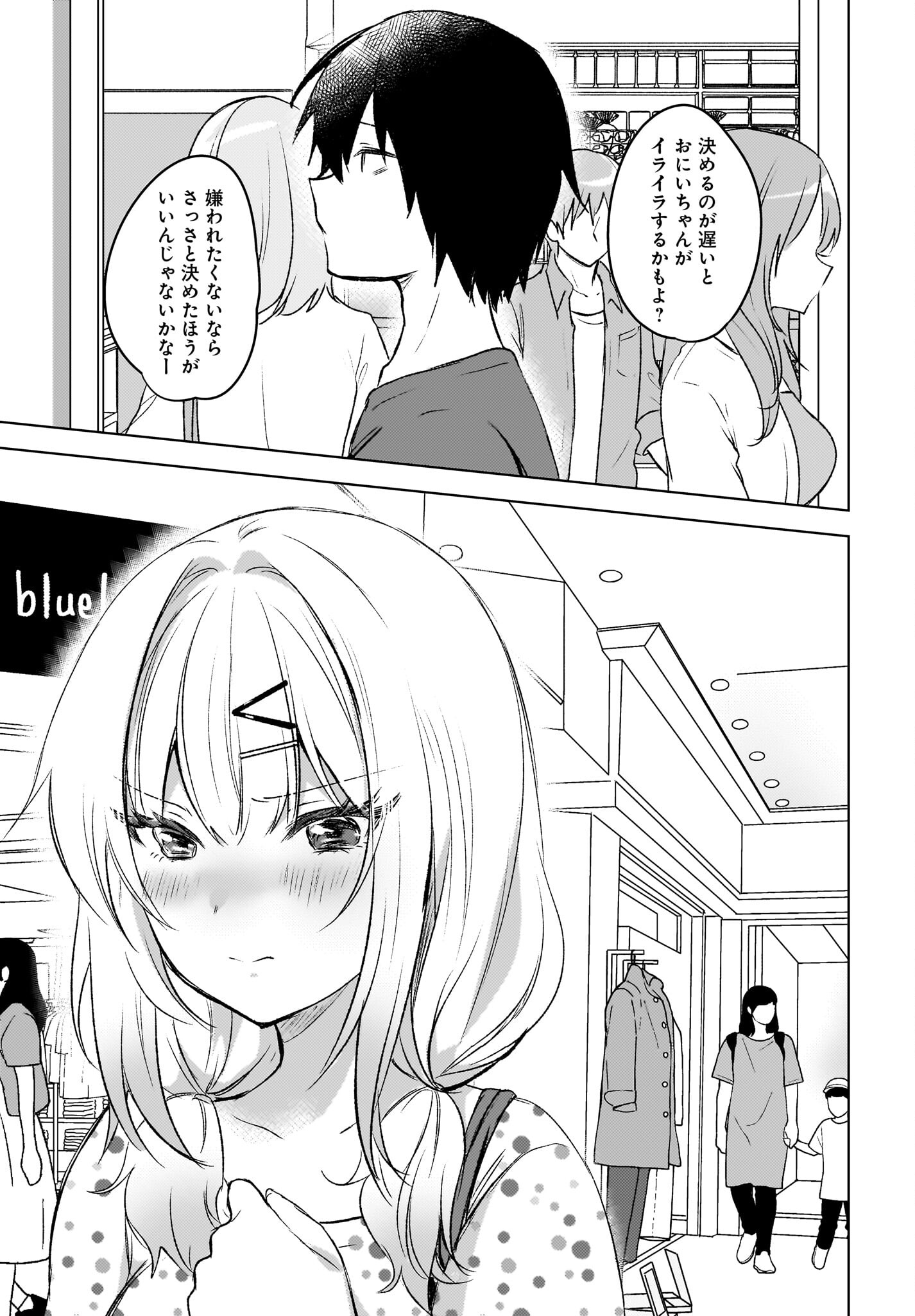 Ushiro no Seki no Gyaru ni Sukarete Shimatta.: Mou Ore wa Dame Kamoshirenai. Chapter 5 21ページ