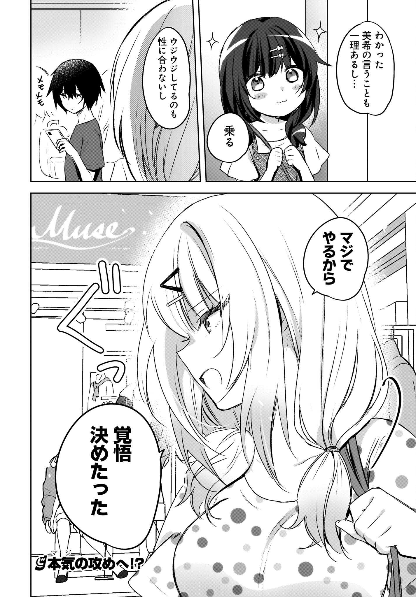 Ushiro no Seki no Gyaru ni Sukarete Shimatta.: Mou Ore wa Dame Kamoshirenai. Chapter 5 22ページ