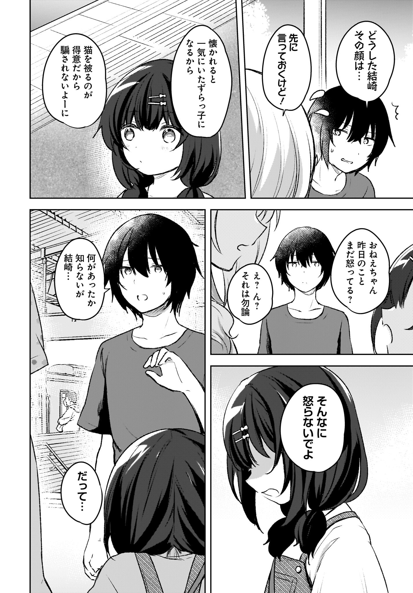 Ushiro no Seki no Gyaru ni Sukarete Shimatta.: Mou Ore wa Dame Kamoshirenai. Chapter 5 4ページ
