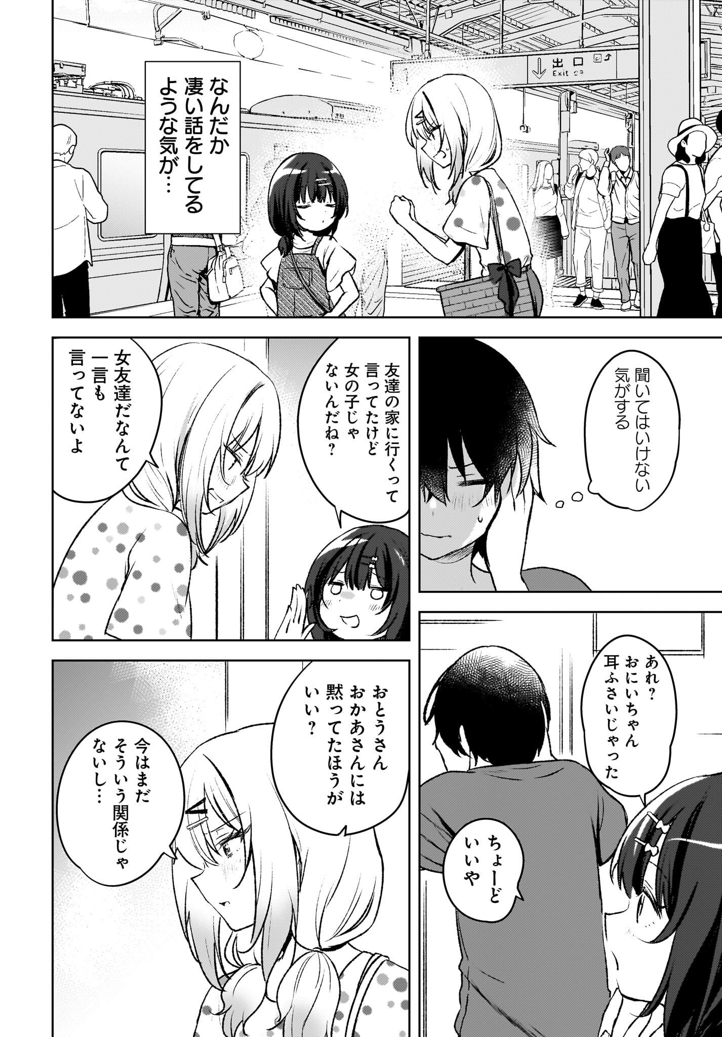 Ushiro no Seki no Gyaru ni Sukarete Shimatta.: Mou Ore wa Dame Kamoshirenai. Chapter 5 6ページ