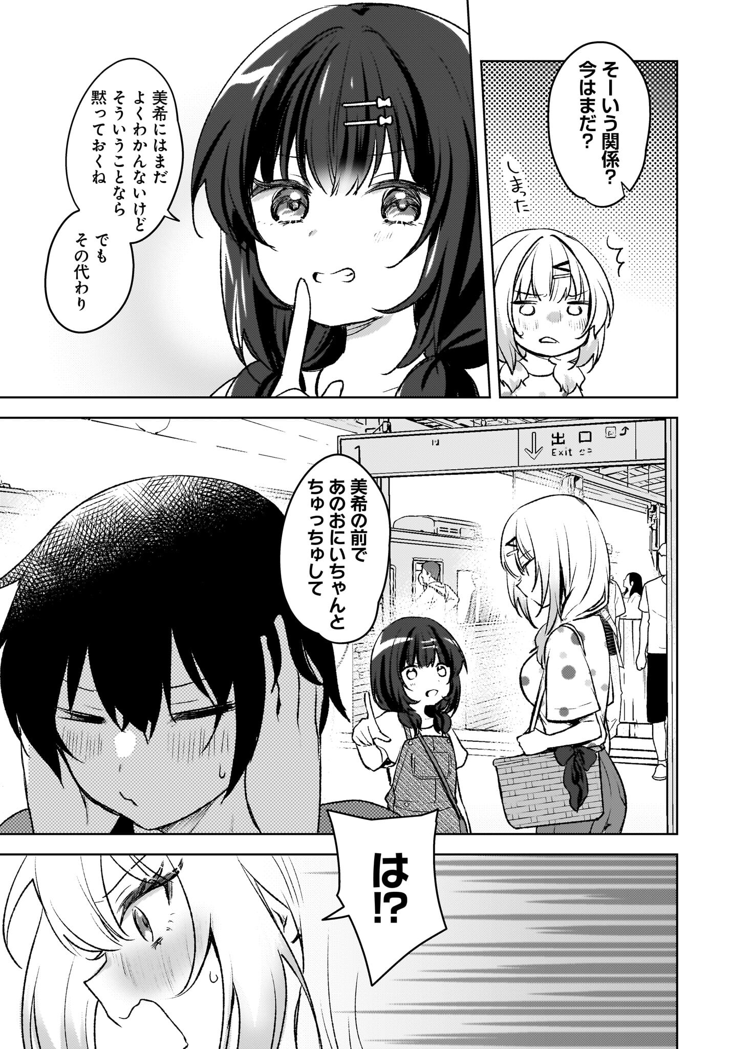 Ushiro no Seki no Gyaru ni Sukarete Shimatta.: Mou Ore wa Dame Kamoshirenai. Chapter 5 7ページ