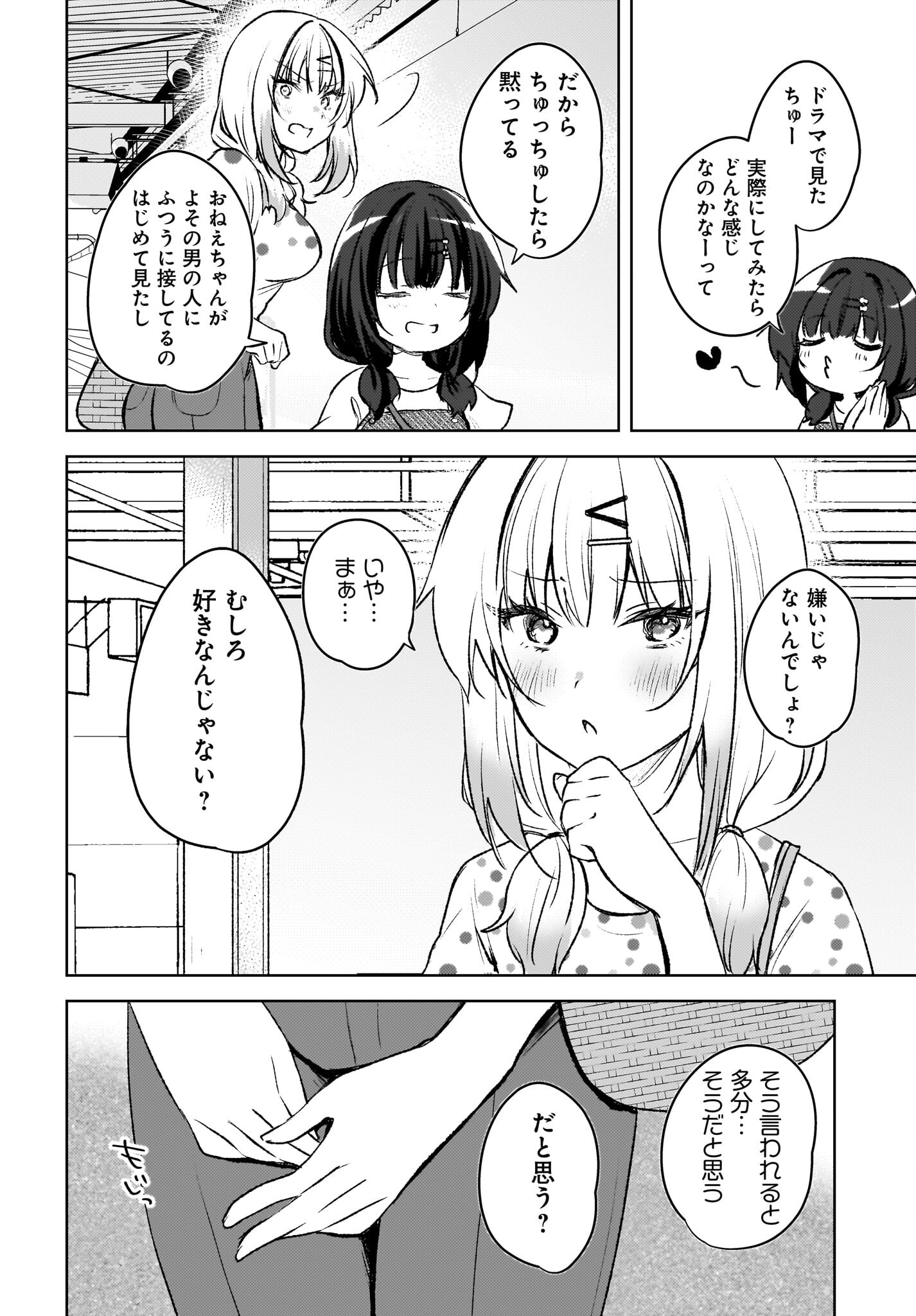 Ushiro no Seki no Gyaru ni Sukarete Shimatta.: Mou Ore wa Dame Kamoshirenai. Chapter 5 8ページ