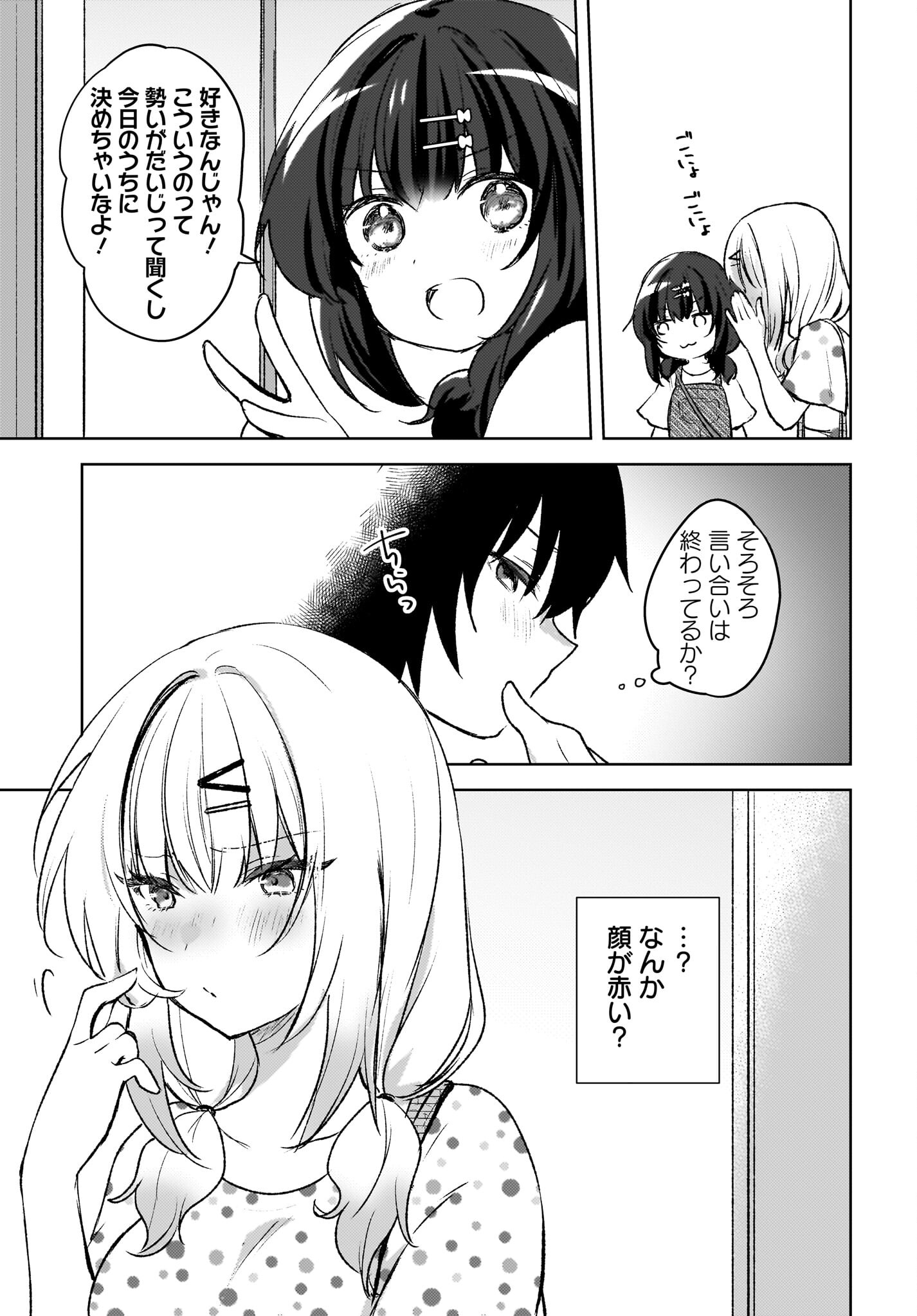 Ushiro no Seki no Gyaru ni Sukarete Shimatta.: Mou Ore wa Dame Kamoshirenai. Chapter 5 9ページ