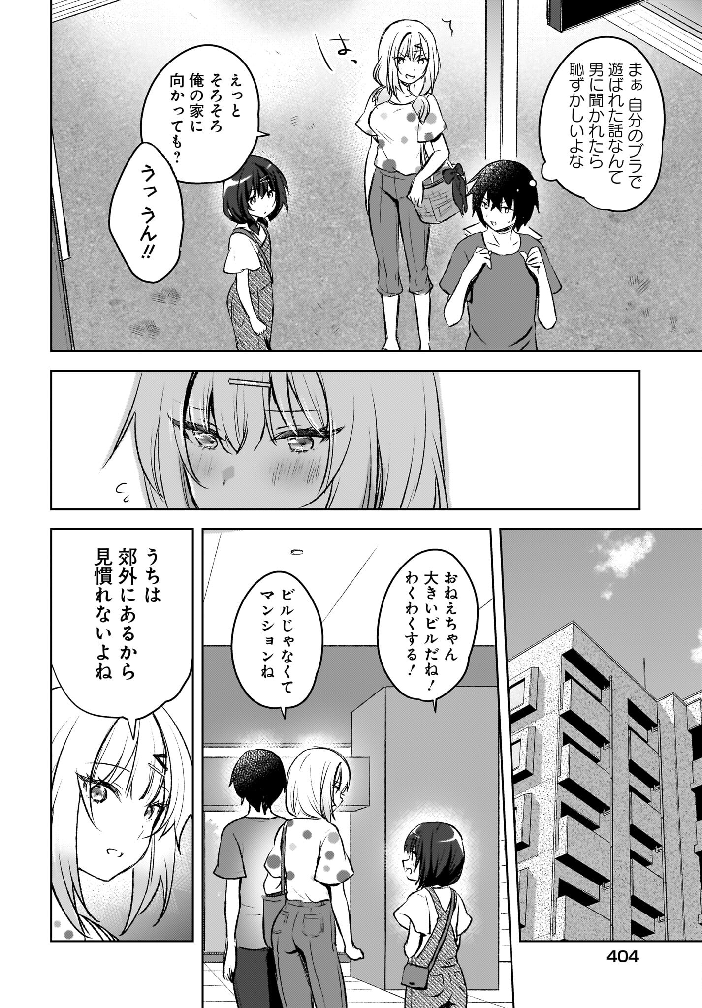 Ushiro no Seki no Gyaru ni Sukarete Shimatta.: Mou Ore wa Dame Kamoshirenai. Chapter 5 10ページ