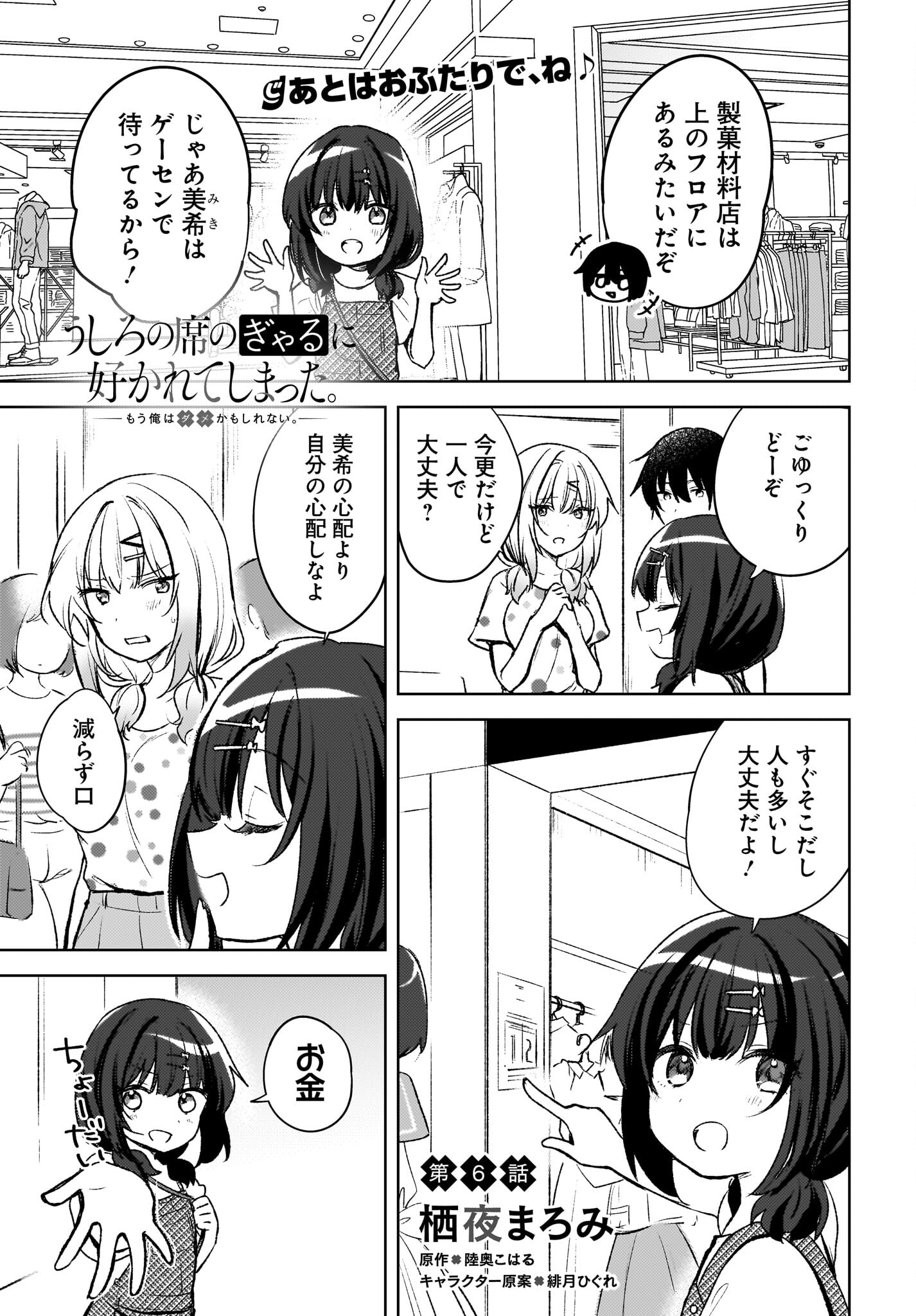 Ushiro no Seki no Gyaru ni Sukarete Shimatta.: Mou Ore wa Dame Kamoshirenai. Chapter 6 1ページ