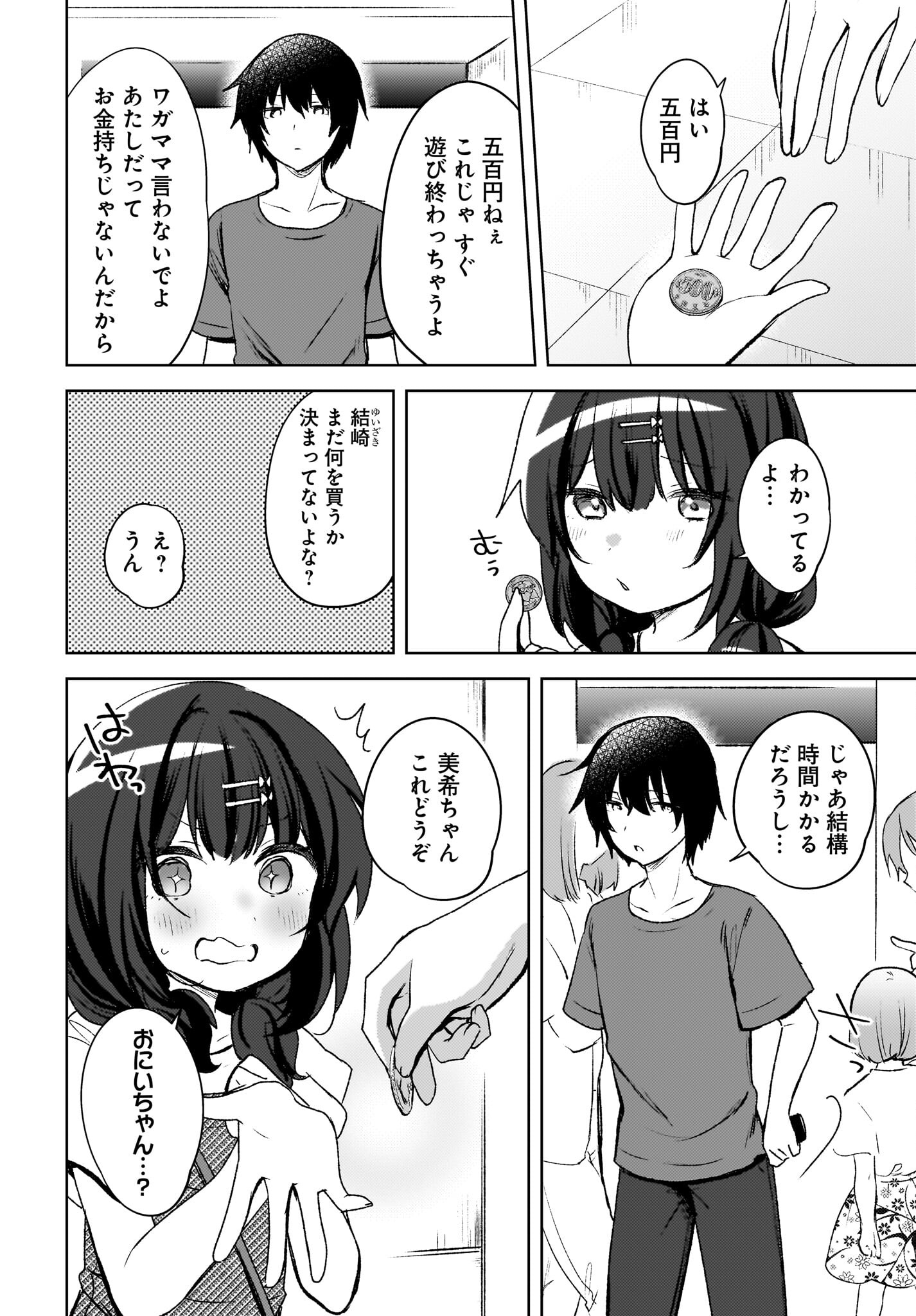 Ushiro no Seki no Gyaru ni Sukarete Shimatta.: Mou Ore wa Dame Kamoshirenai. Chapter 6 2ページ