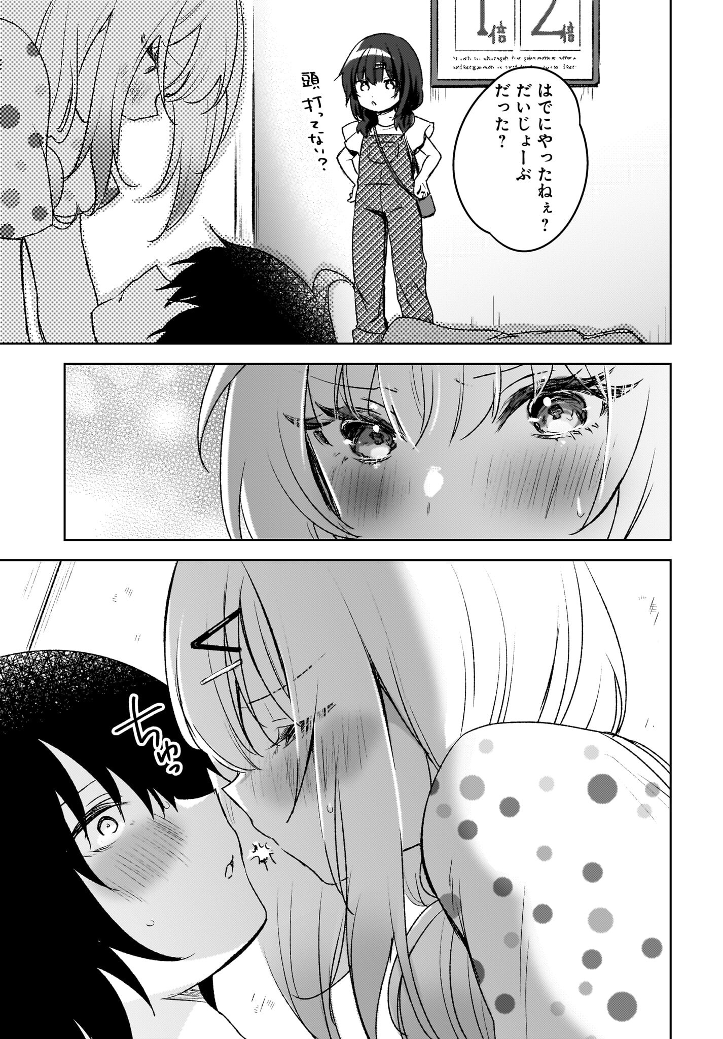 Ushiro no Seki no Gyaru ni Sukarete Shimatta.: Mou Ore wa Dame Kamoshirenai. Chapter 6 11ページ