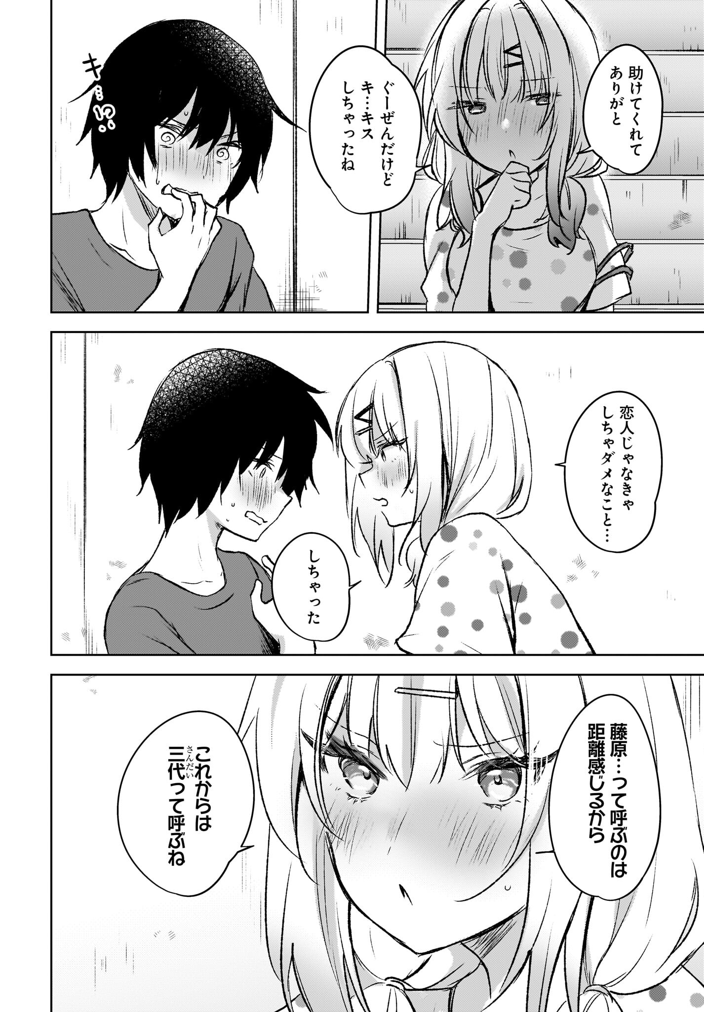 Ushiro no Seki no Gyaru ni Sukarete Shimatta.: Mou Ore wa Dame Kamoshirenai. Chapter 6 12ページ