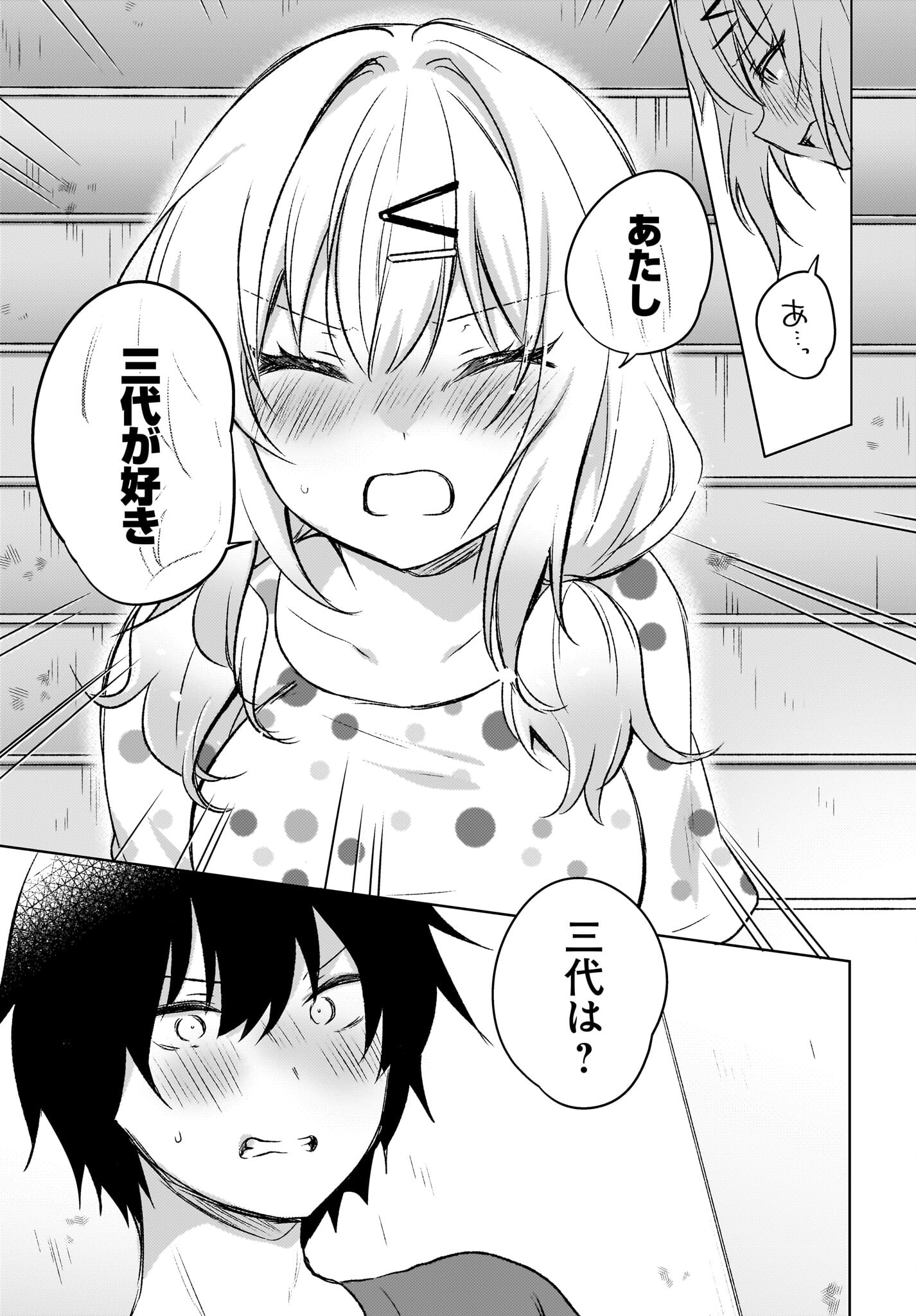 Ushiro no Seki no Gyaru ni Sukarete Shimatta.: Mou Ore wa Dame Kamoshirenai. Chapter 6 13ページ