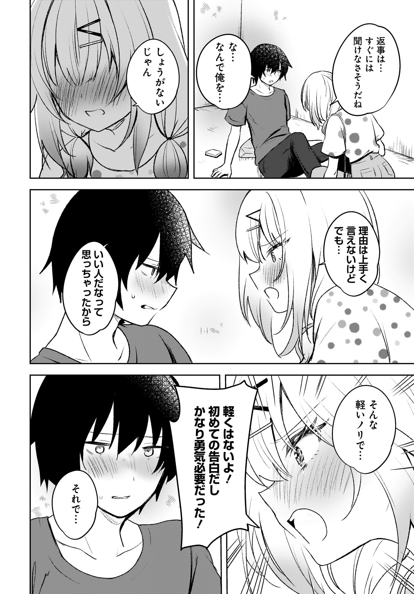 Ushiro no Seki no Gyaru ni Sukarete Shimatta.: Mou Ore wa Dame Kamoshirenai. Chapter 6 14ページ