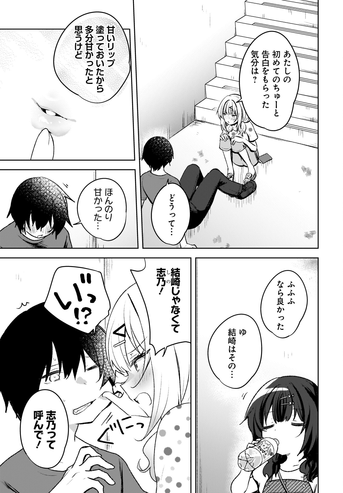 Ushiro no Seki no Gyaru ni Sukarete Shimatta.: Mou Ore wa Dame Kamoshirenai. Chapter 6 15ページ
