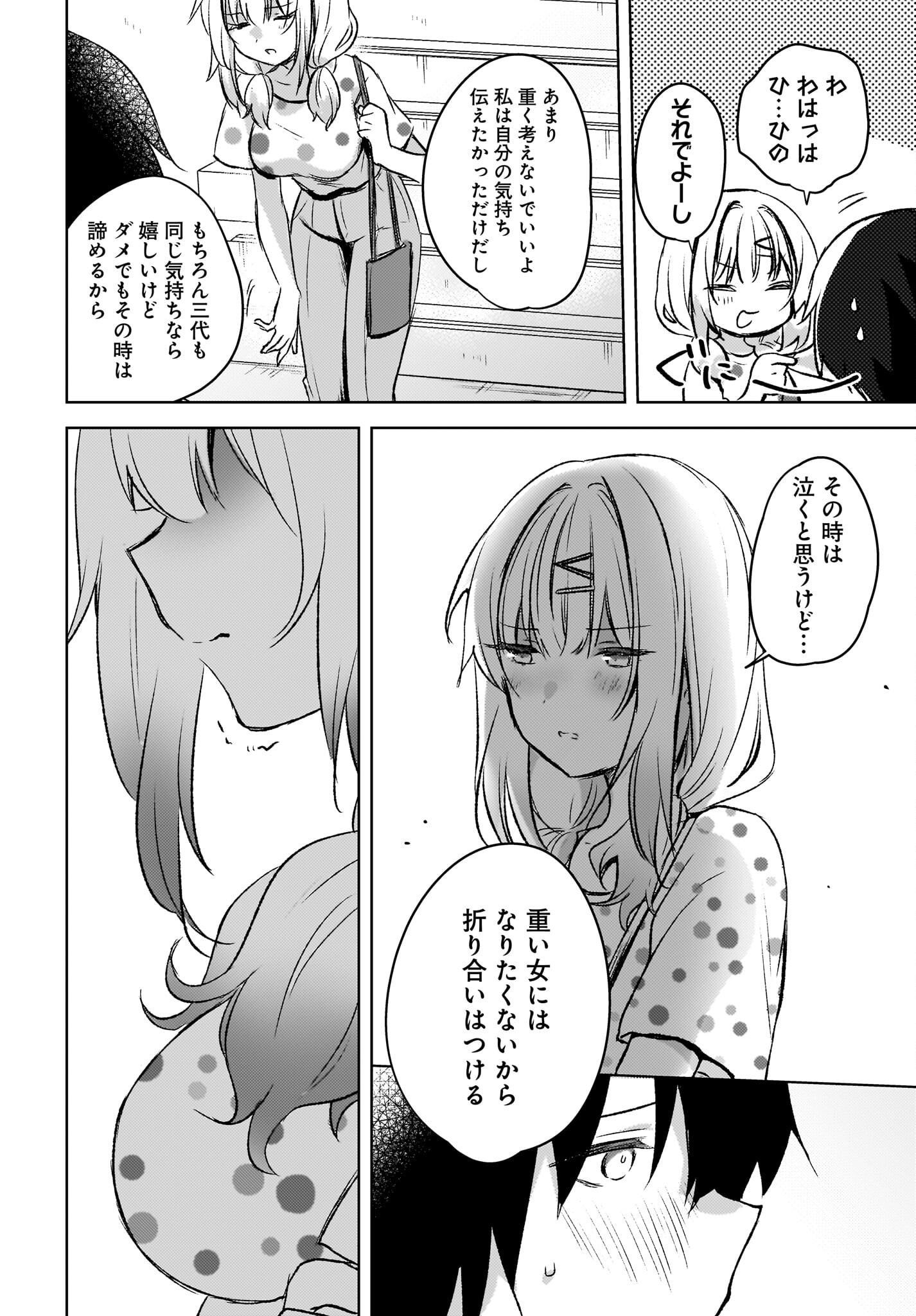Ushiro no Seki no Gyaru ni Sukarete Shimatta.: Mou Ore wa Dame Kamoshirenai. Chapter 6 16ページ
