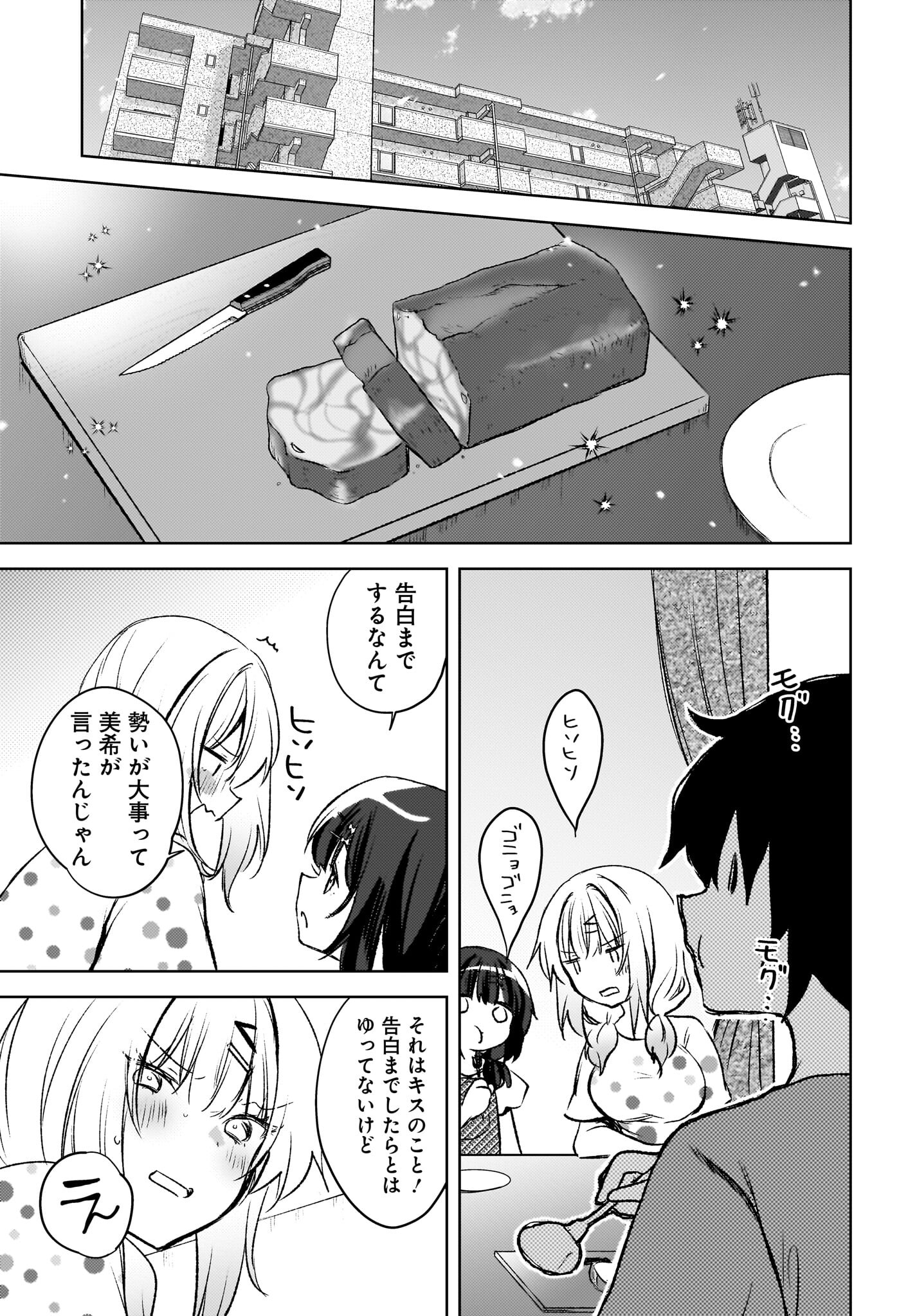 Ushiro no Seki no Gyaru ni Sukarete Shimatta.: Mou Ore wa Dame Kamoshirenai. Chapter 6 17ページ