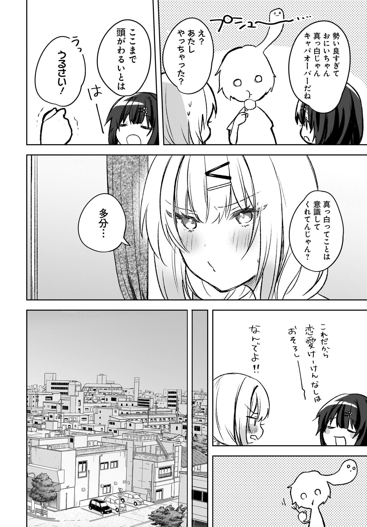 Ushiro no Seki no Gyaru ni Sukarete Shimatta.: Mou Ore wa Dame Kamoshirenai. Chapter 6 18ページ