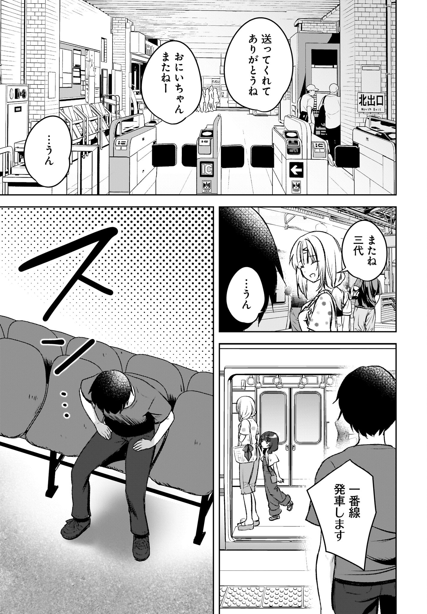 Ushiro no Seki no Gyaru ni Sukarete Shimatta.: Mou Ore wa Dame Kamoshirenai. Chapter 6 19ページ