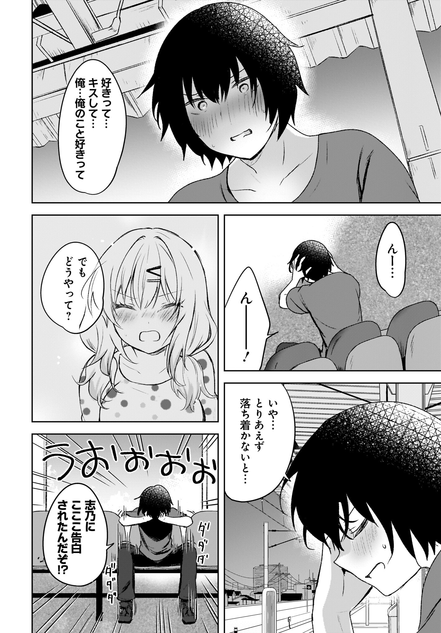Ushiro no Seki no Gyaru ni Sukarete Shimatta.: Mou Ore wa Dame Kamoshirenai. Chapter 6 20ページ